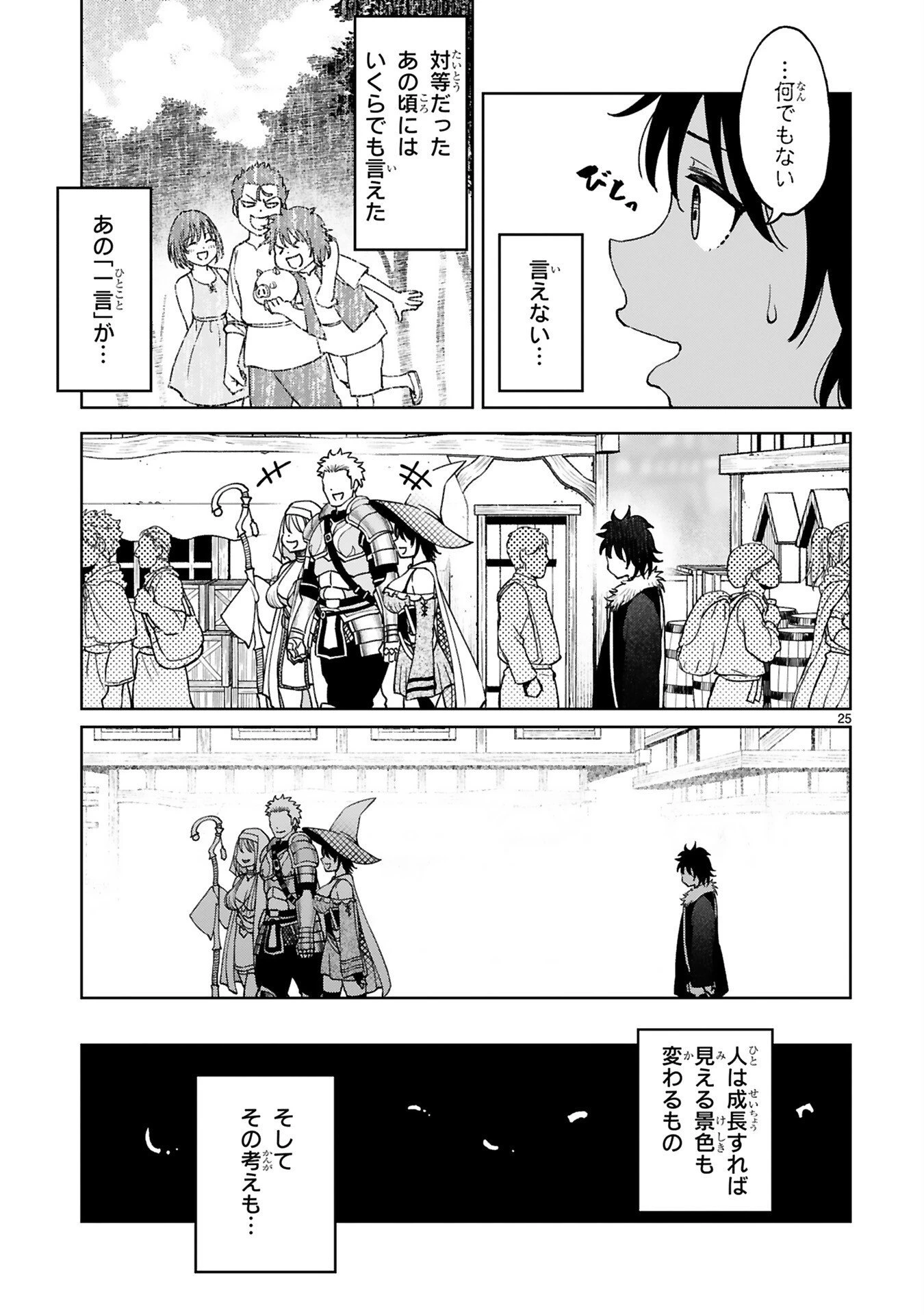 貸した魔力は【リボ払い】で強制徴収 ～用済みとパーティー追放された俺は、可愛いサポート妖精と一緒に取り立てた魔力を運用して最強を目指す。～ 第2話 - 3