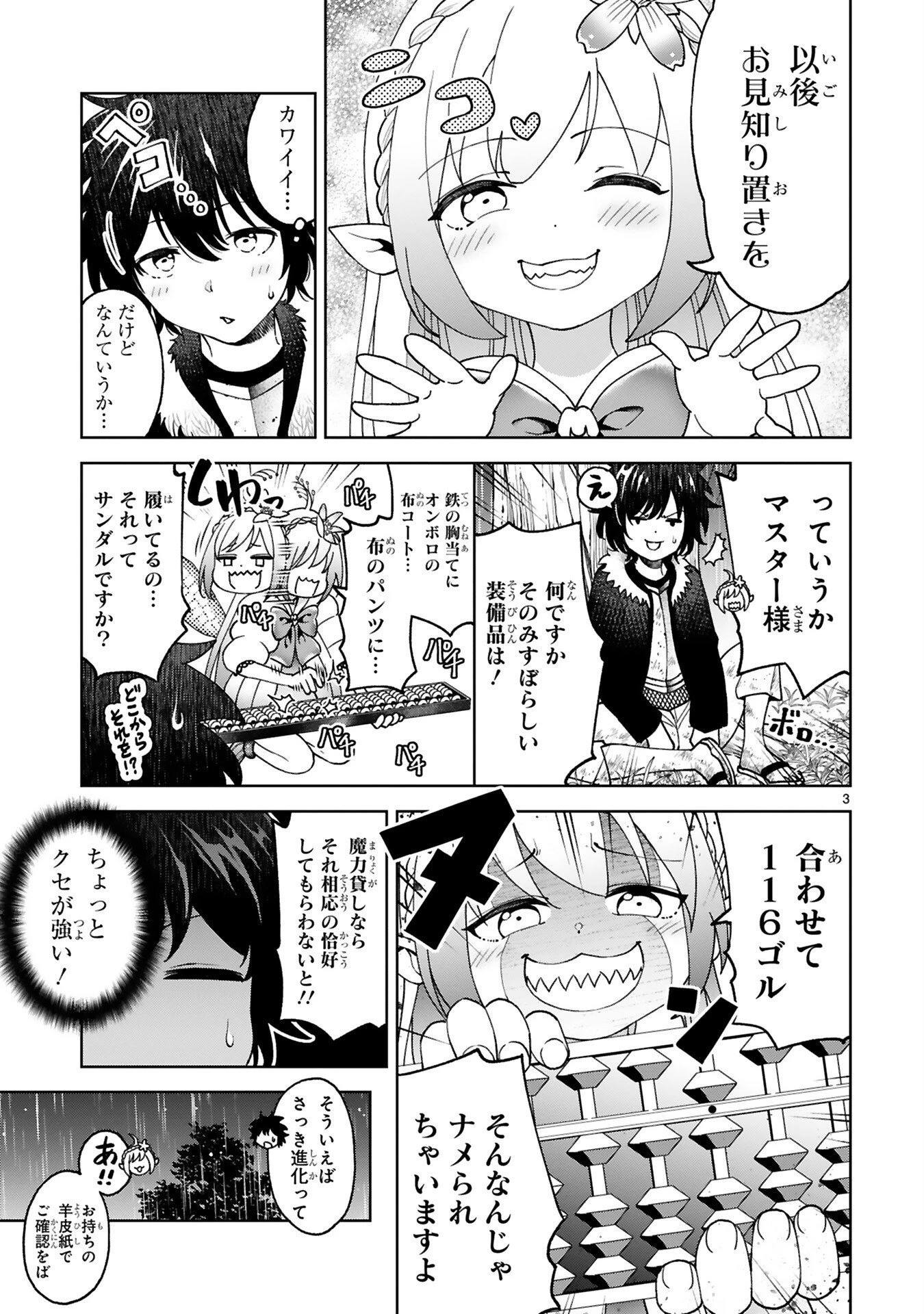 貸した魔力は【リボ払い】で強制徴収 ～用済みとパーティー追放された俺は、可愛いサポート妖精と一緒に取り立てた魔力を運用して最強を目指す。～ 第3話 - 3