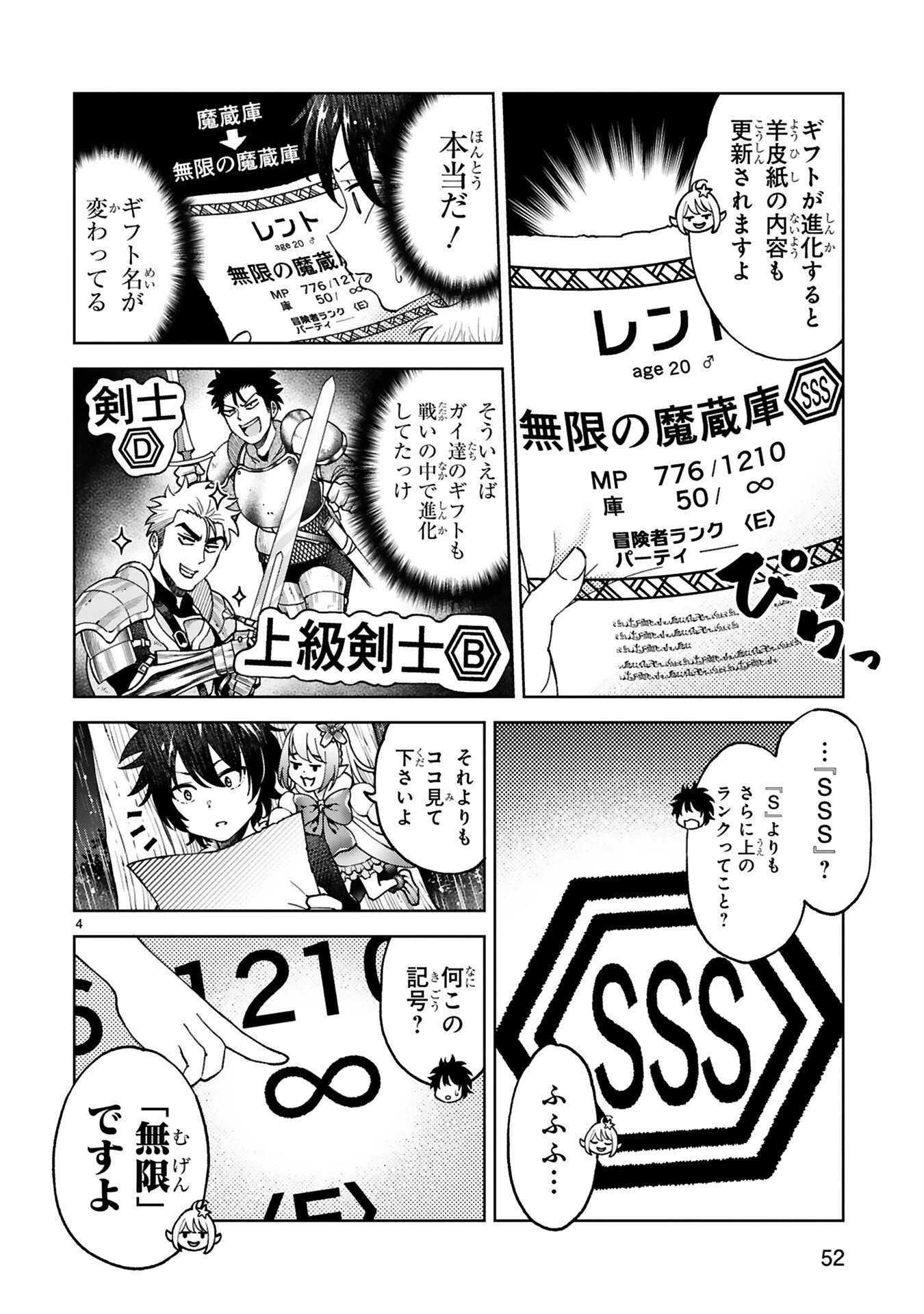 貸した魔力は【リボ払い】で強制徴収 ～用済みとパーティー追放された俺は、可愛いサポート妖精と一緒に取り立てた魔力を運用して最強を目指す。～ 第3話 - 4