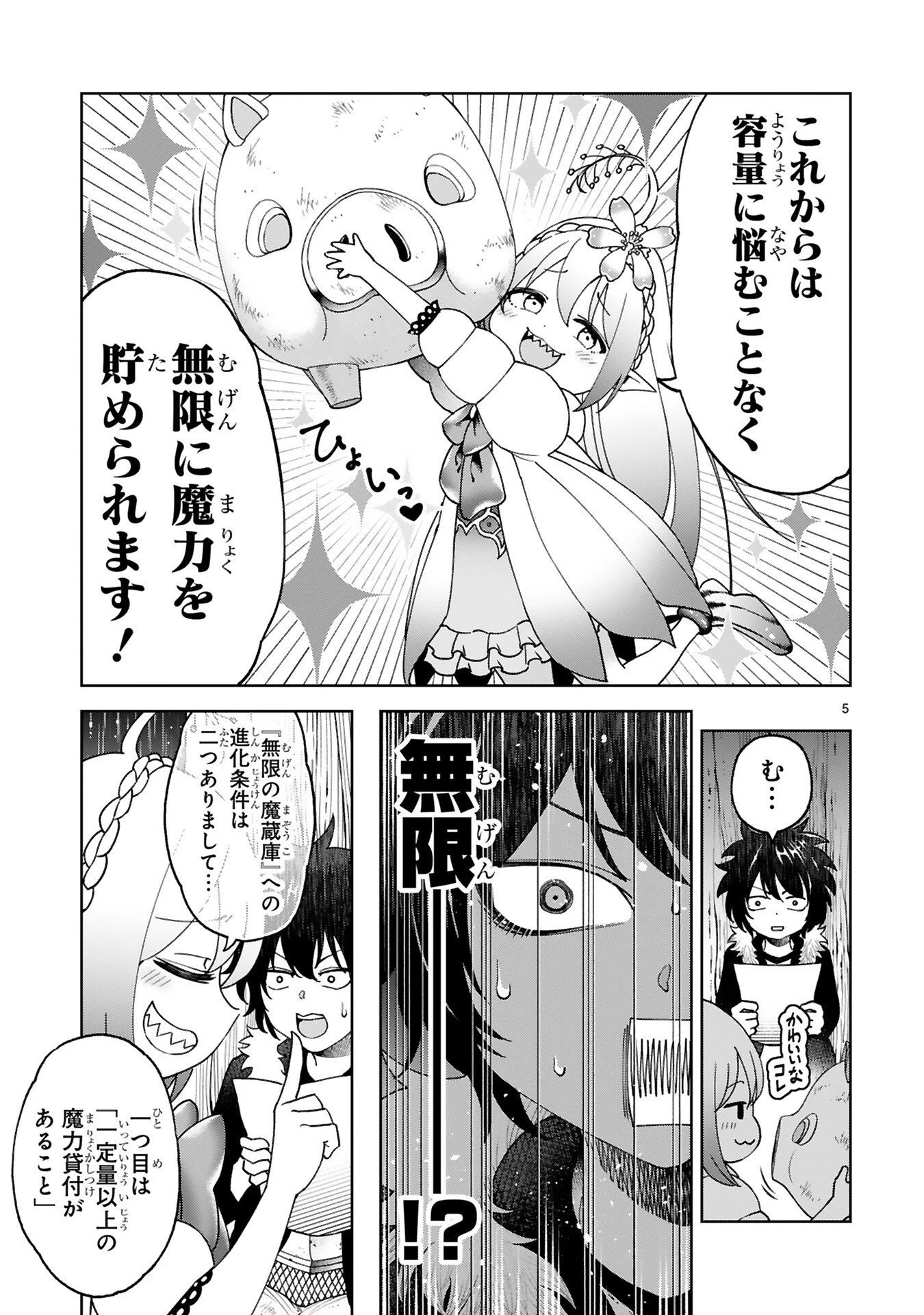 貸した魔力は【リボ払い】で強制徴収 ～用済みとパーティー追放された俺は、可愛いサポート妖精と一緒に取り立てた魔力を運用して最強を目指す。～ 第3話 - 5