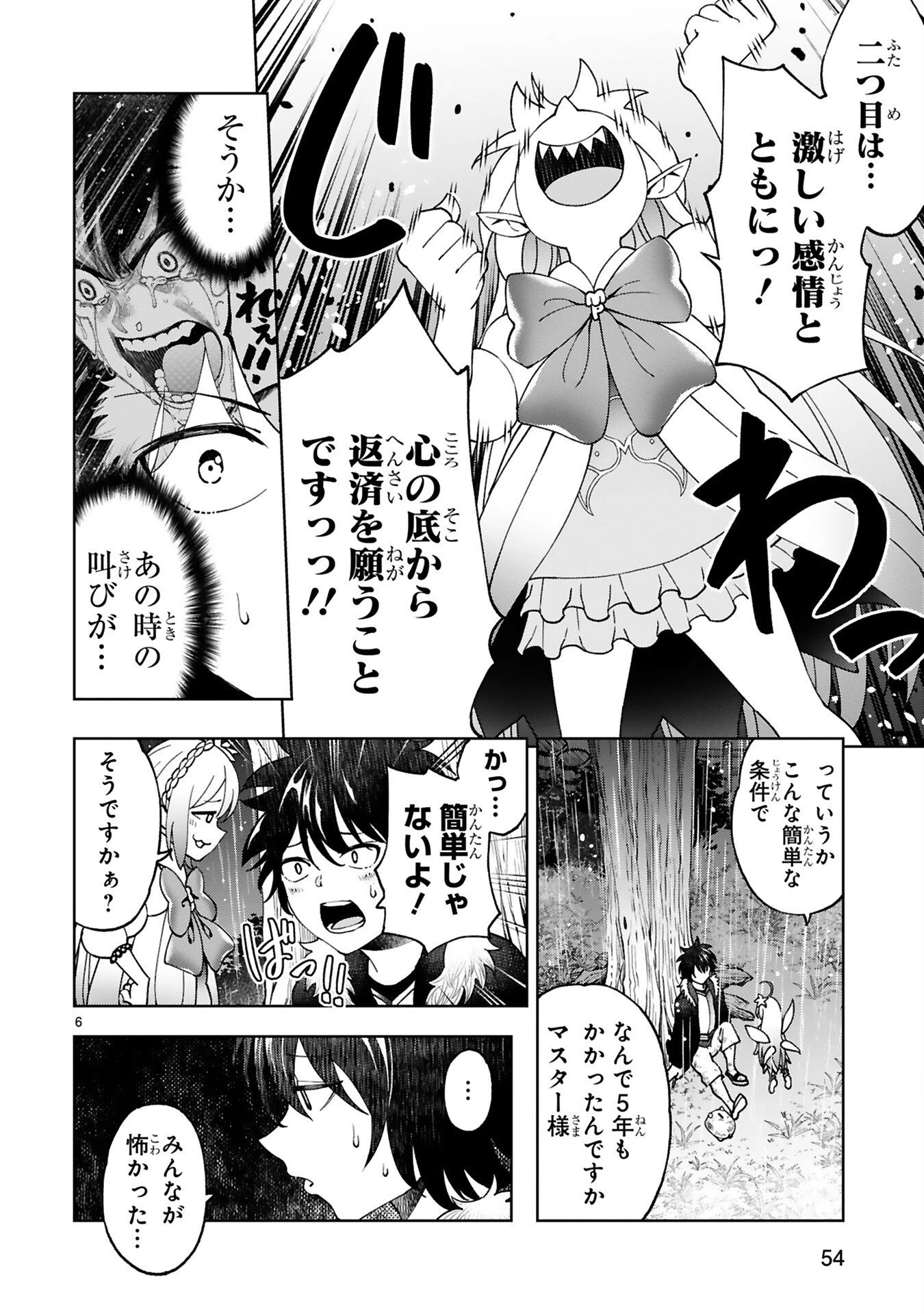 貸した魔力は【リボ払い】で強制徴収 ～用済みとパーティー追放された俺は、可愛いサポート妖精と一緒に取り立てた魔力を運用して最強を目指す。～ 第3話 - 6
