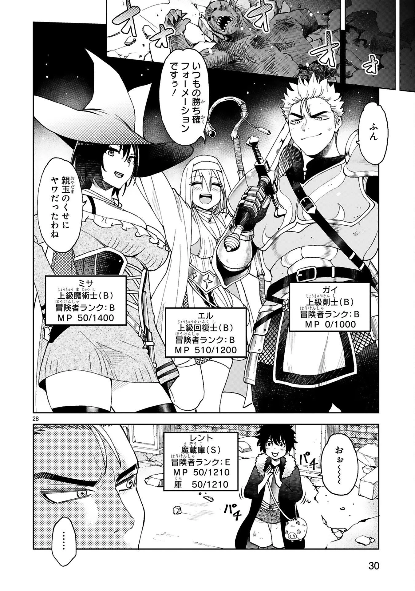 貸した魔力は【リボ払い】で強制徴収 ～用済みとパーティー追放された俺は、可愛いサポート妖精と一緒に取り立てた魔力を運用して最強を目指す。～ 第2話 - 6