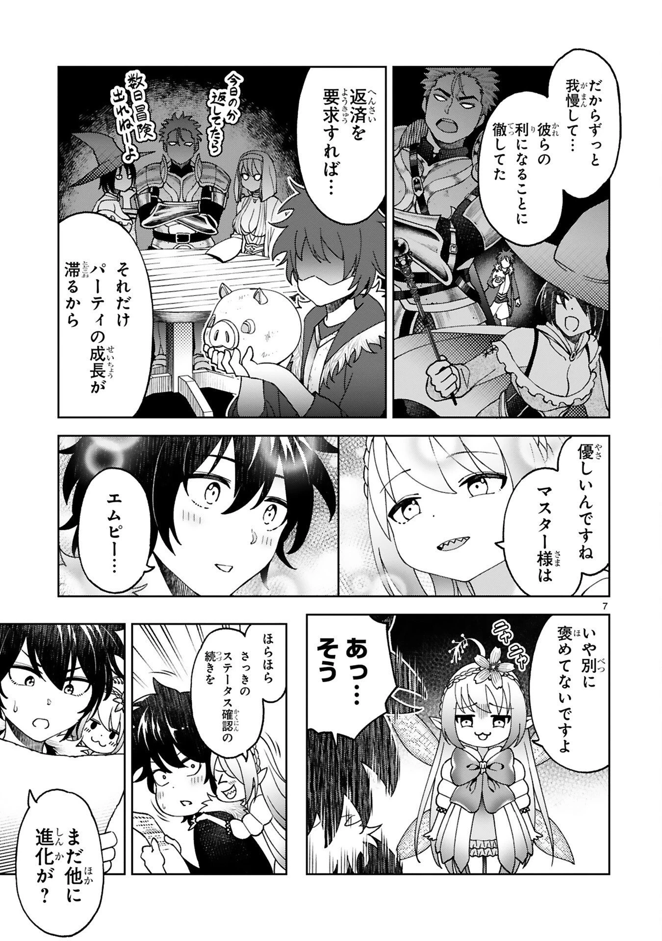 貸した魔力は【リボ払い】で強制徴収 ～用済みとパーティー追放された俺は、可愛いサポート妖精と一緒に取り立てた魔力を運用して最強を目指す。～ 第3話 - 7