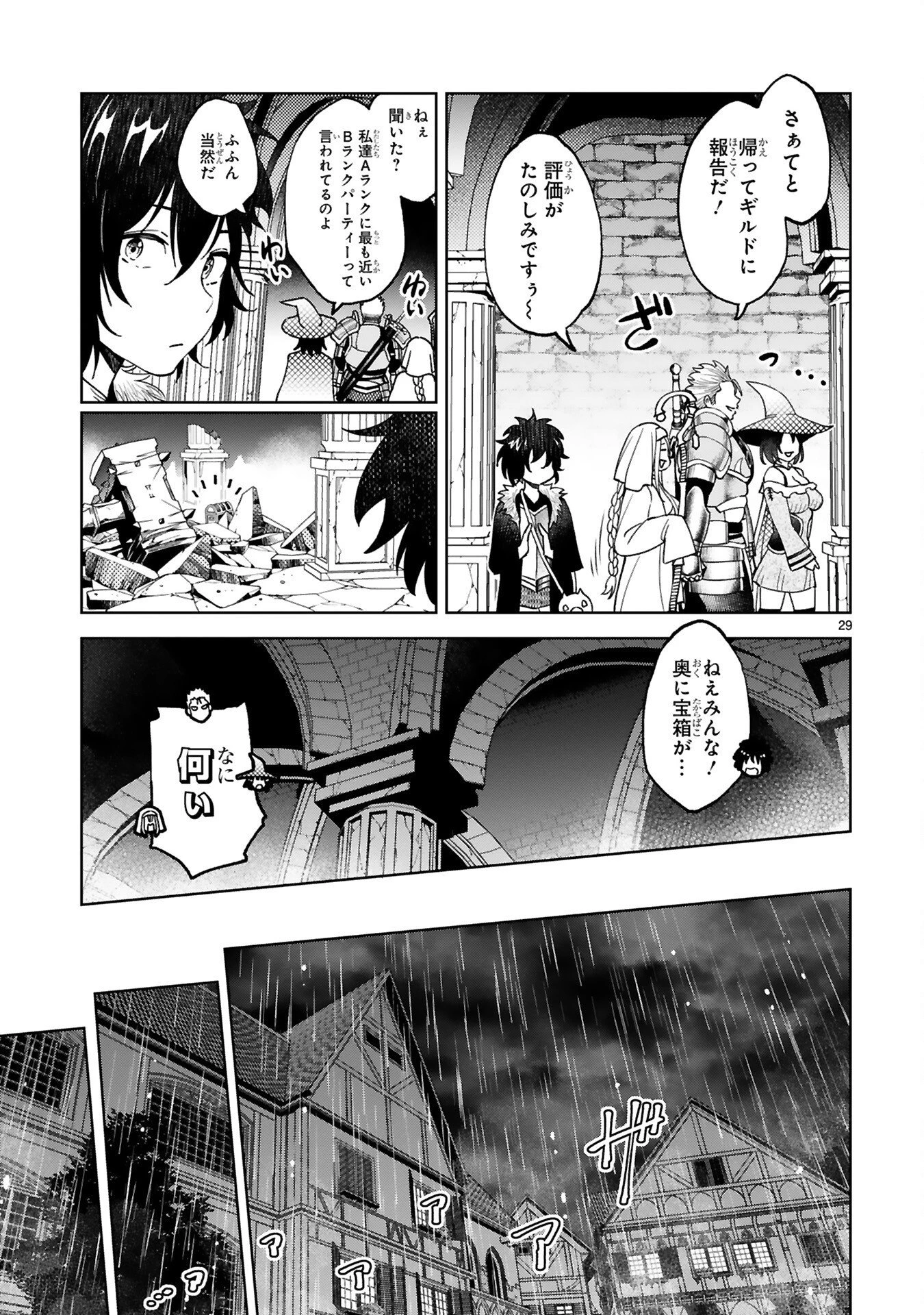 貸した魔力は【リボ払い】で強制徴収 ～用済みとパーティー追放された俺は、可愛いサポート妖精と一緒に取り立てた魔力を運用して最強を目指す。～ 第2話 - 7