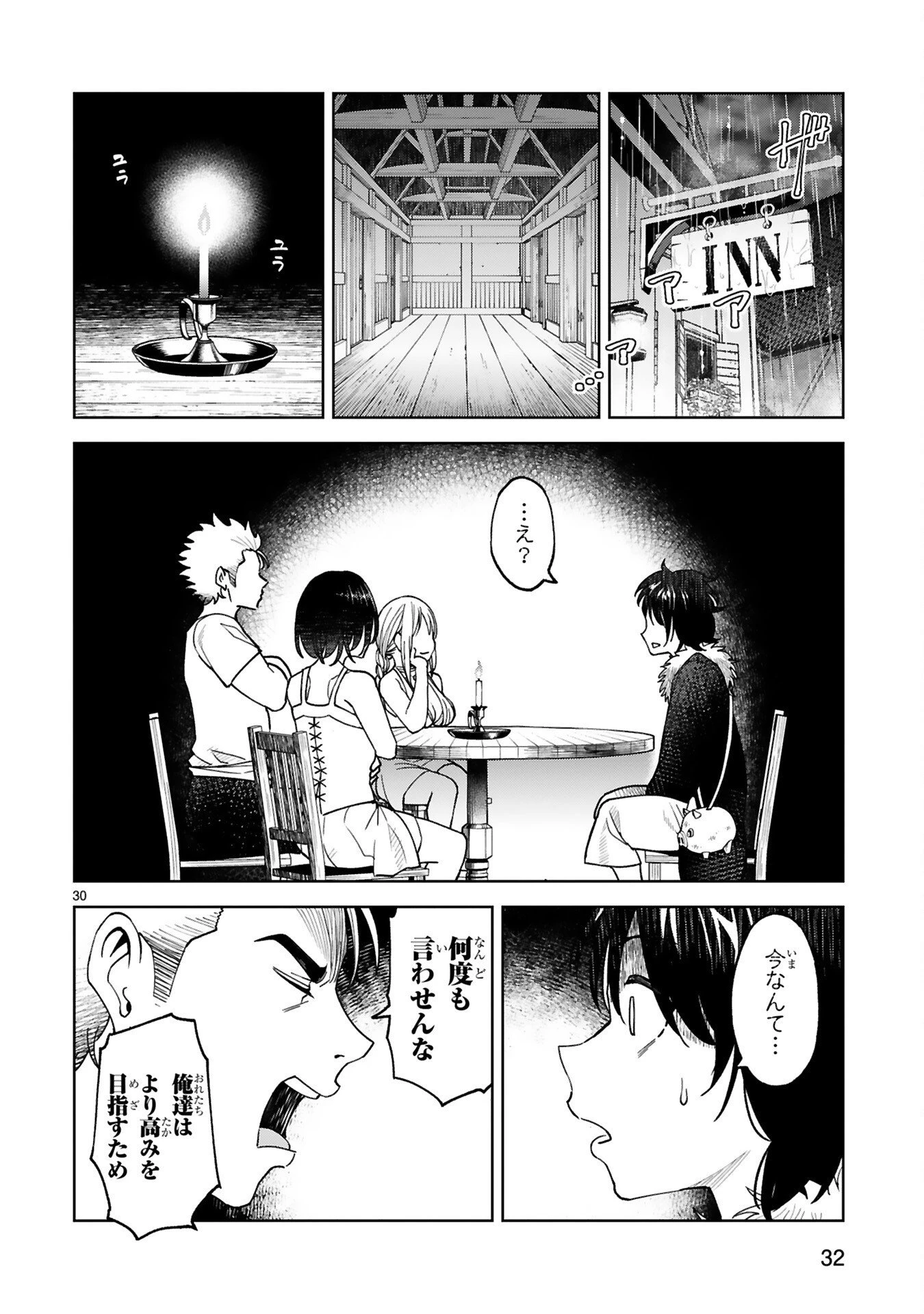 貸した魔力は【リボ払い】で強制徴収 ～用済みとパーティー追放された俺は、可愛いサポート妖精と一緒に取り立てた魔力を運用して最強を目指す。～ 第2話 - 8