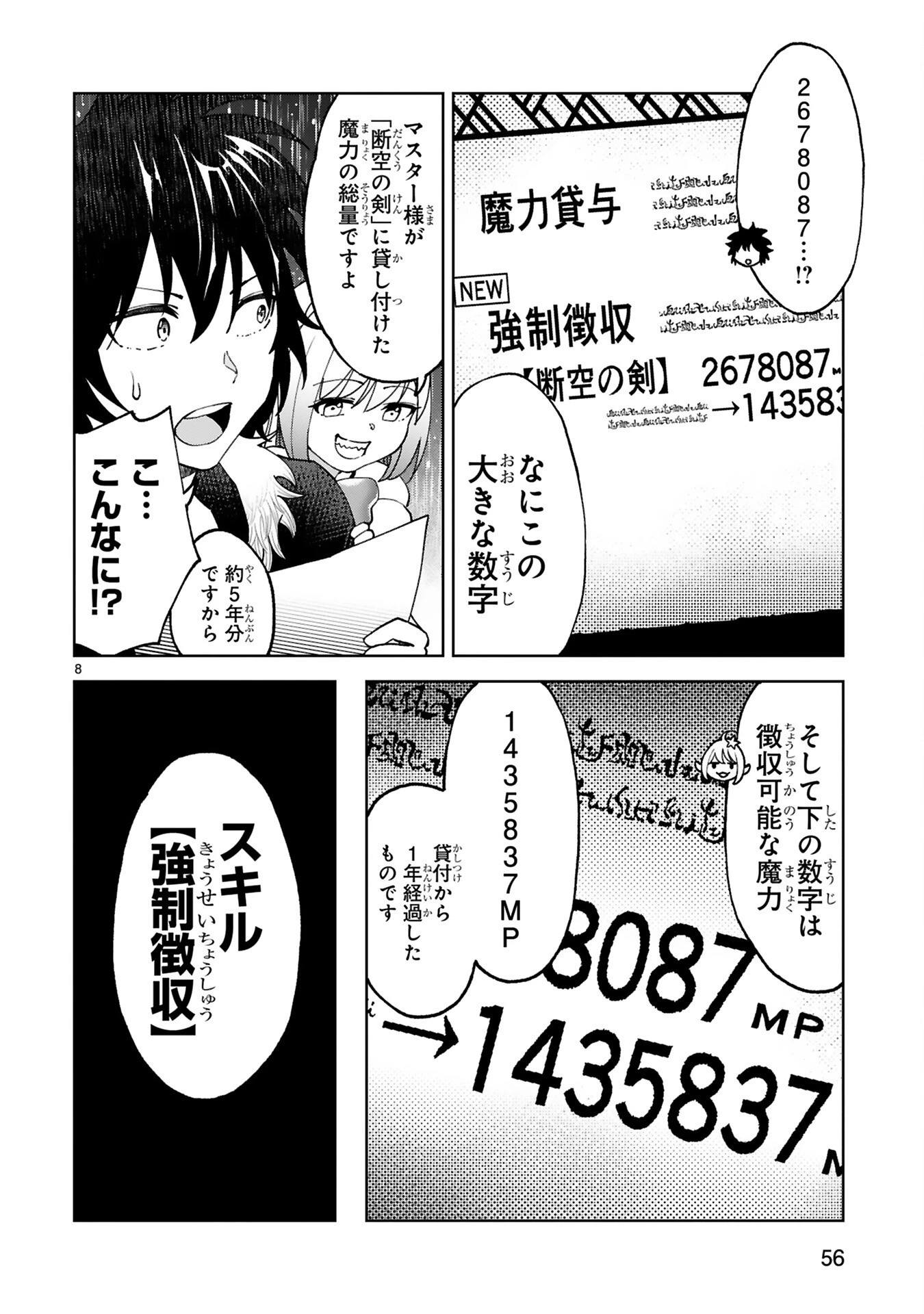 貸した魔力は【リボ払い】で強制徴収 ～用済みとパーティー追放された俺は、可愛いサポート妖精と一緒に取り立てた魔力を運用して最強を目指す。～ 第3話 - 8