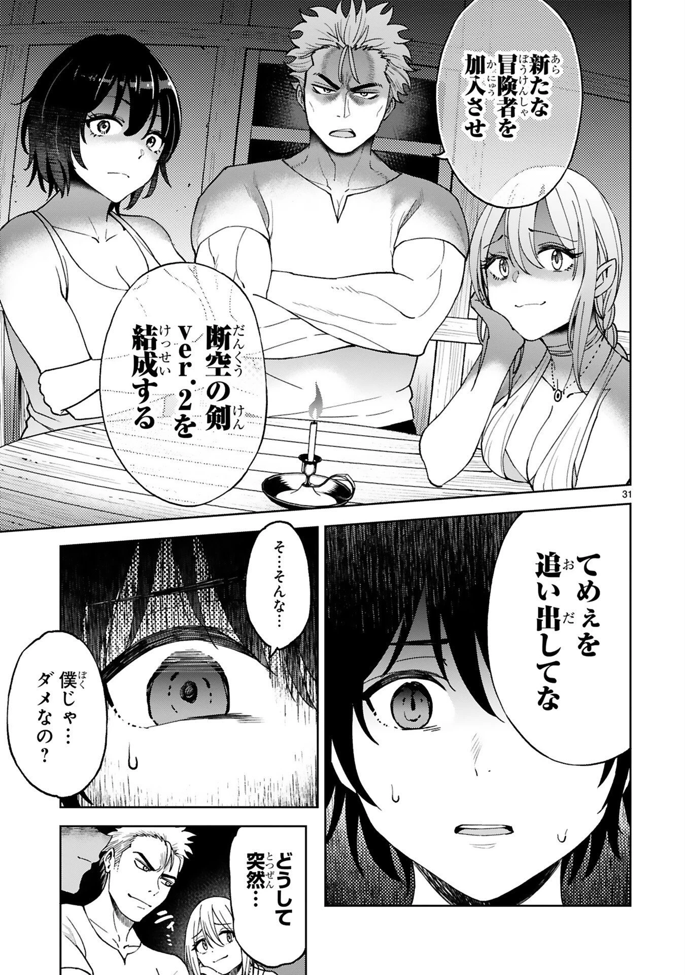貸した魔力は【リボ払い】で強制徴収 ～用済みとパーティー追放された俺は、可愛いサポート妖精と一緒に取り立てた魔力を運用して最強を目指す。～ 第2話 - 9