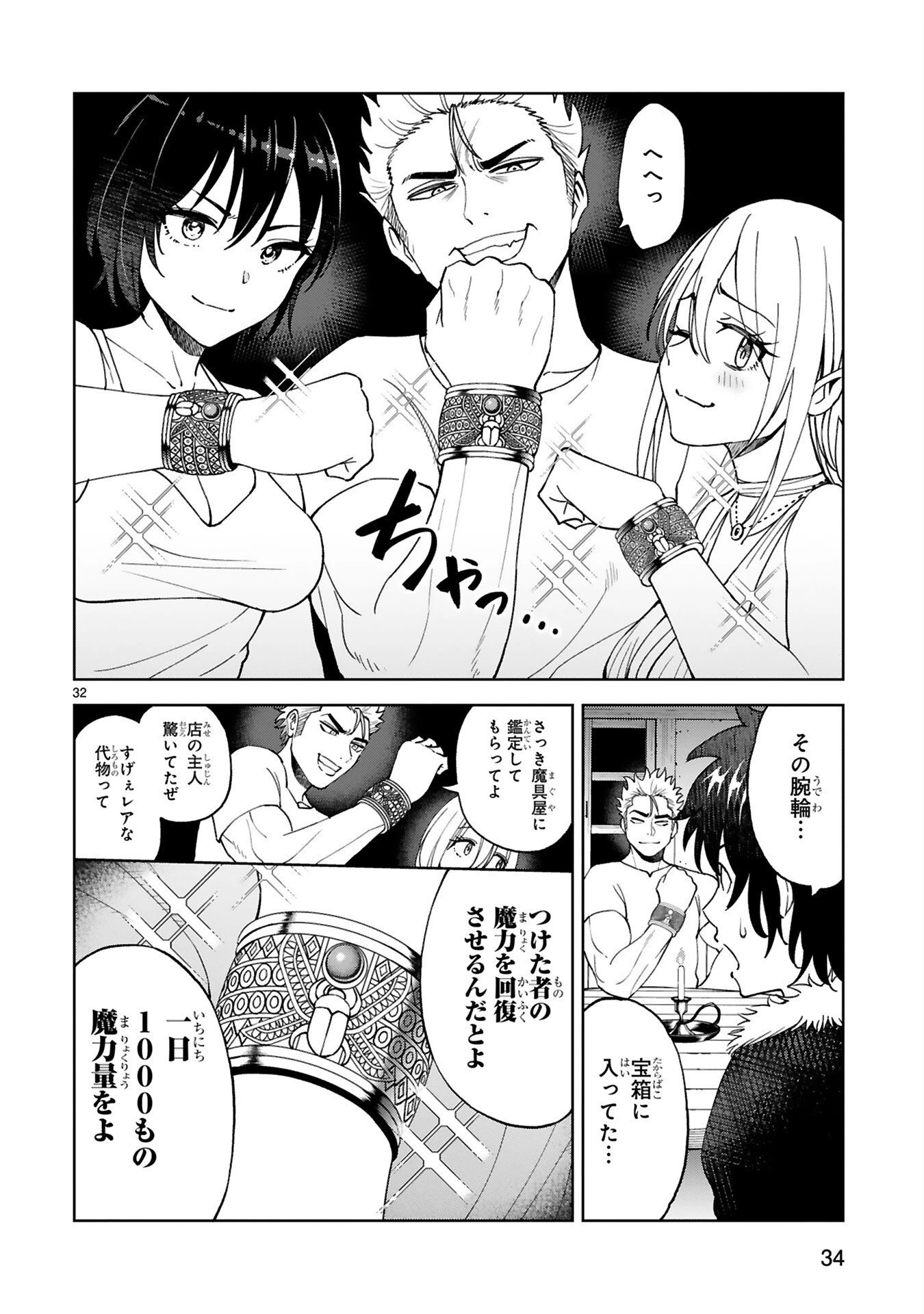 貸した魔力は【リボ払い】で強制徴収 ～用済みとパーティー追放された俺は、可愛いサポート妖精と一緒に取り立てた魔力を運用して最強を目指す。～ 第2話 - 10