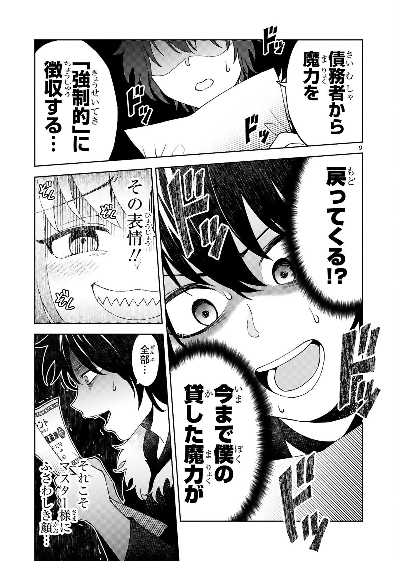 貸した魔力は【リボ払い】で強制徴収 ～用済みとパーティー追放された俺は、可愛いサポート妖精と一緒に取り立てた魔力を運用して最強を目指す。～ 第3話 - 9
