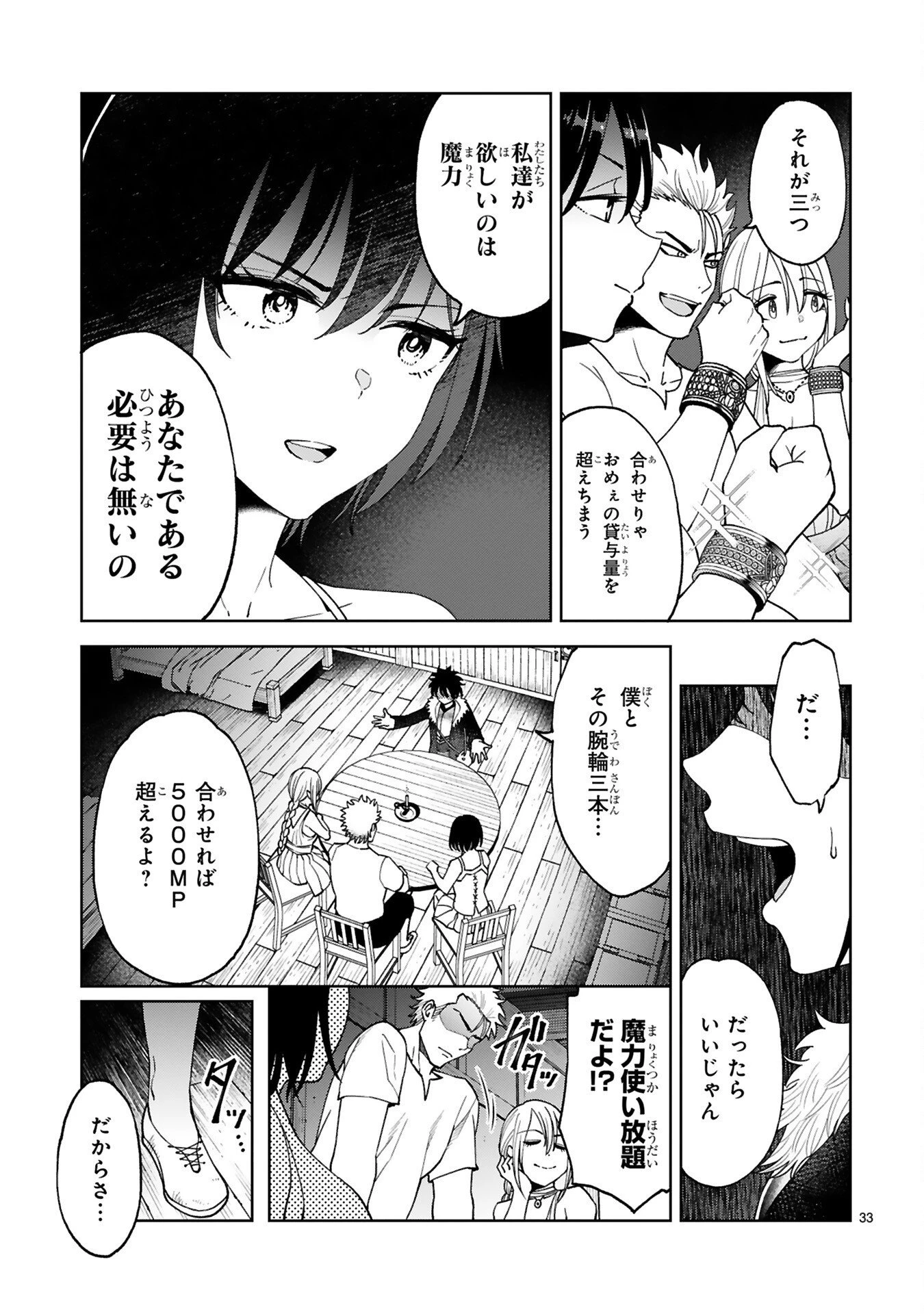 貸した魔力は【リボ払い】で強制徴収 ～用済みとパーティー追放された俺は、可愛いサポート妖精と一緒に取り立てた魔力を運用して最強を目指す。～ 第2話 - 11
