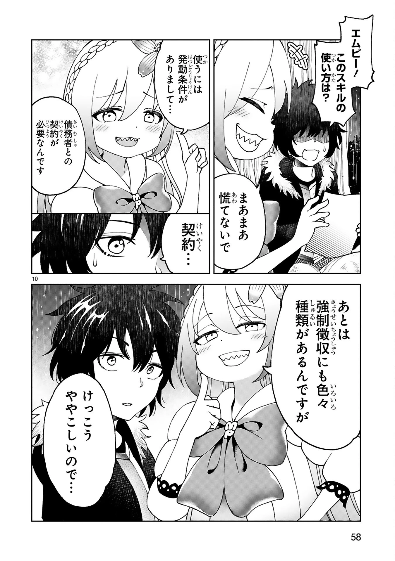 貸した魔力は【リボ払い】で強制徴収 ～用済みとパーティー追放された俺は、可愛いサポート妖精と一緒に取り立てた魔力を運用して最強を目指す。～ 第3話 - 10