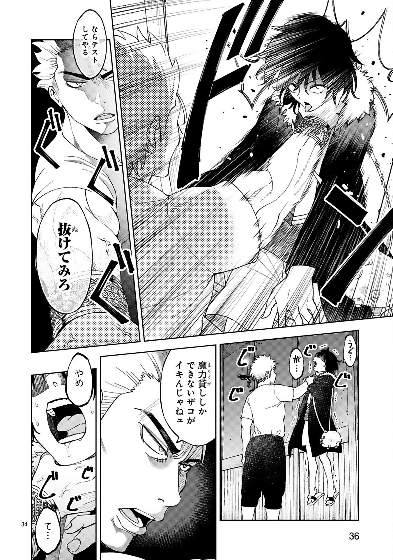 貸した魔力は【リボ払い】で強制徴収 ～用済みとパーティー追放された俺は、可愛いサポート妖精と一緒に取り立てた魔力を運用して最強を目指す。～ 第2話 - 12