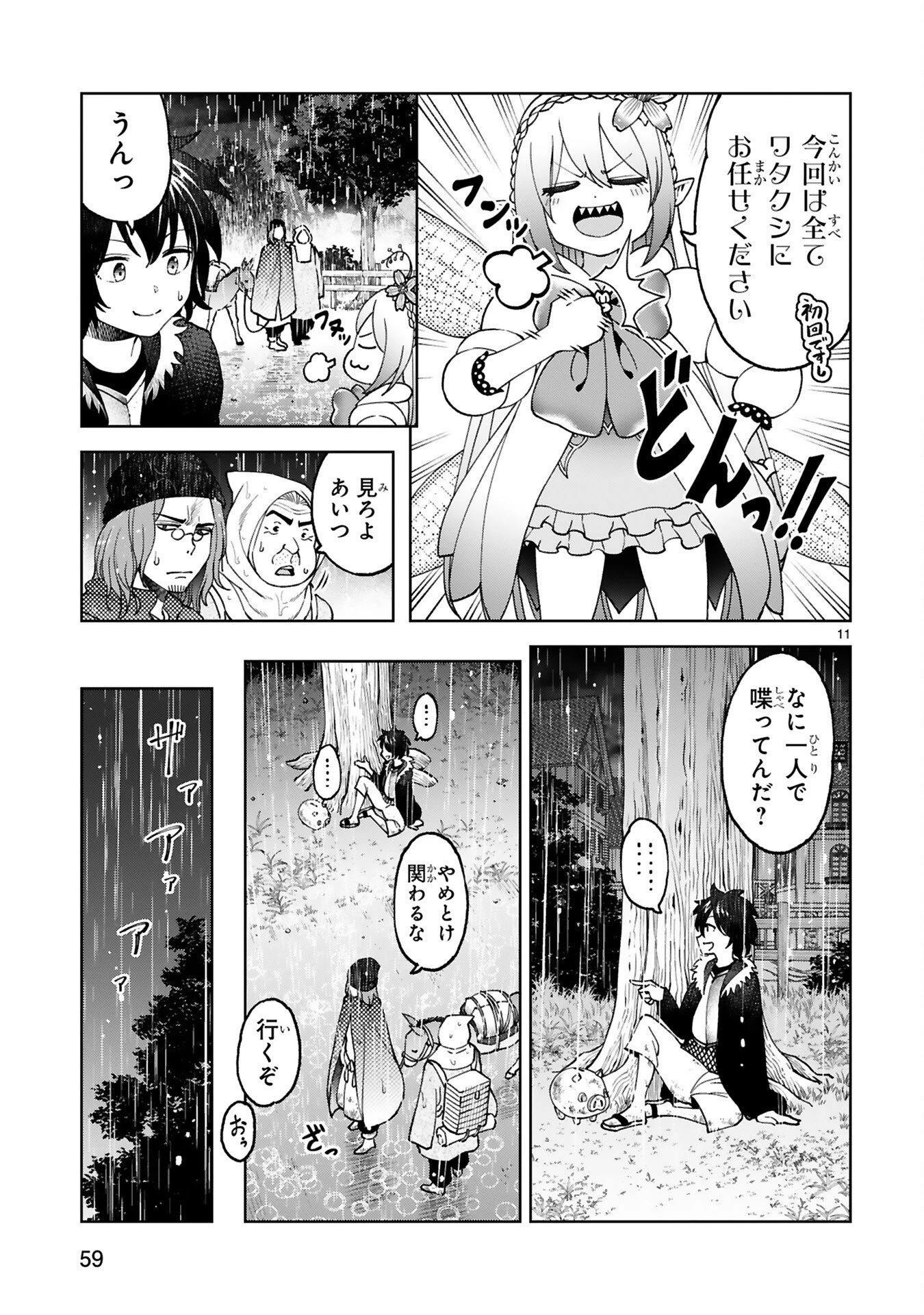 貸した魔力は【リボ払い】で強制徴収 ～用済みとパーティー追放された俺は、可愛いサポート妖精と一緒に取り立てた魔力を運用して最強を目指す。～ 第3話 - 11