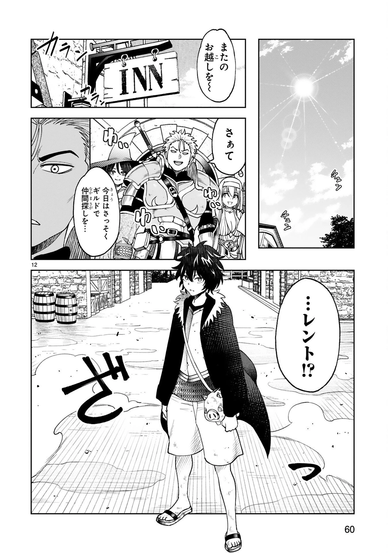 貸した魔力は【リボ払い】で強制徴収 ～用済みとパーティー追放された俺は、可愛いサポート妖精と一緒に取り立てた魔力を運用して最強を目指す。～ 第3話 - 12