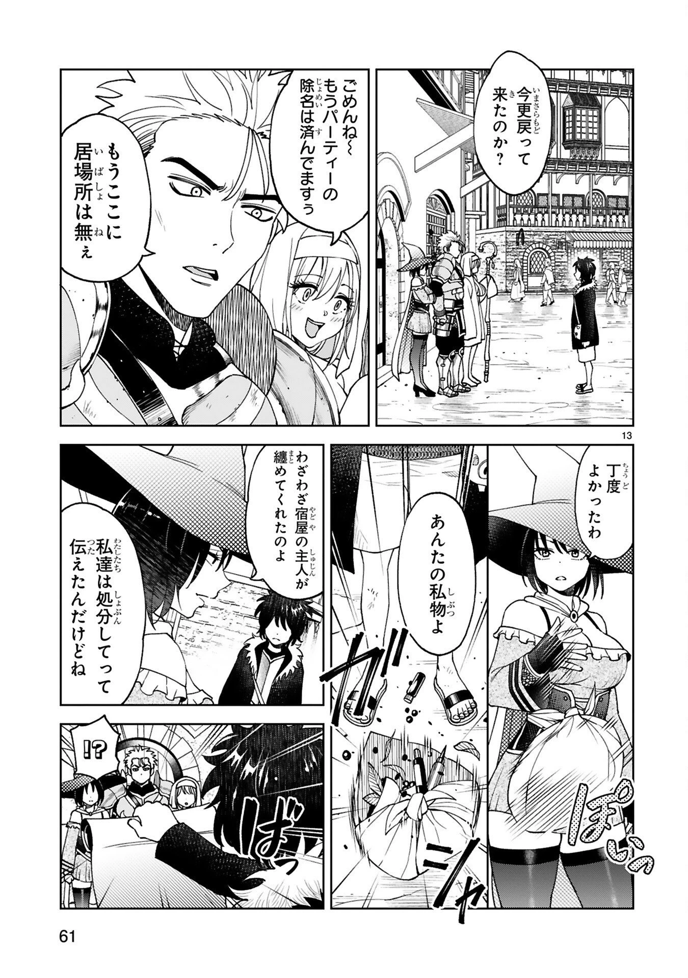 貸した魔力は【リボ払い】で強制徴収 ～用済みとパーティー追放された俺は、可愛いサポート妖精と一緒に取り立てた魔力を運用して最強を目指す。～ 第3話 - 13