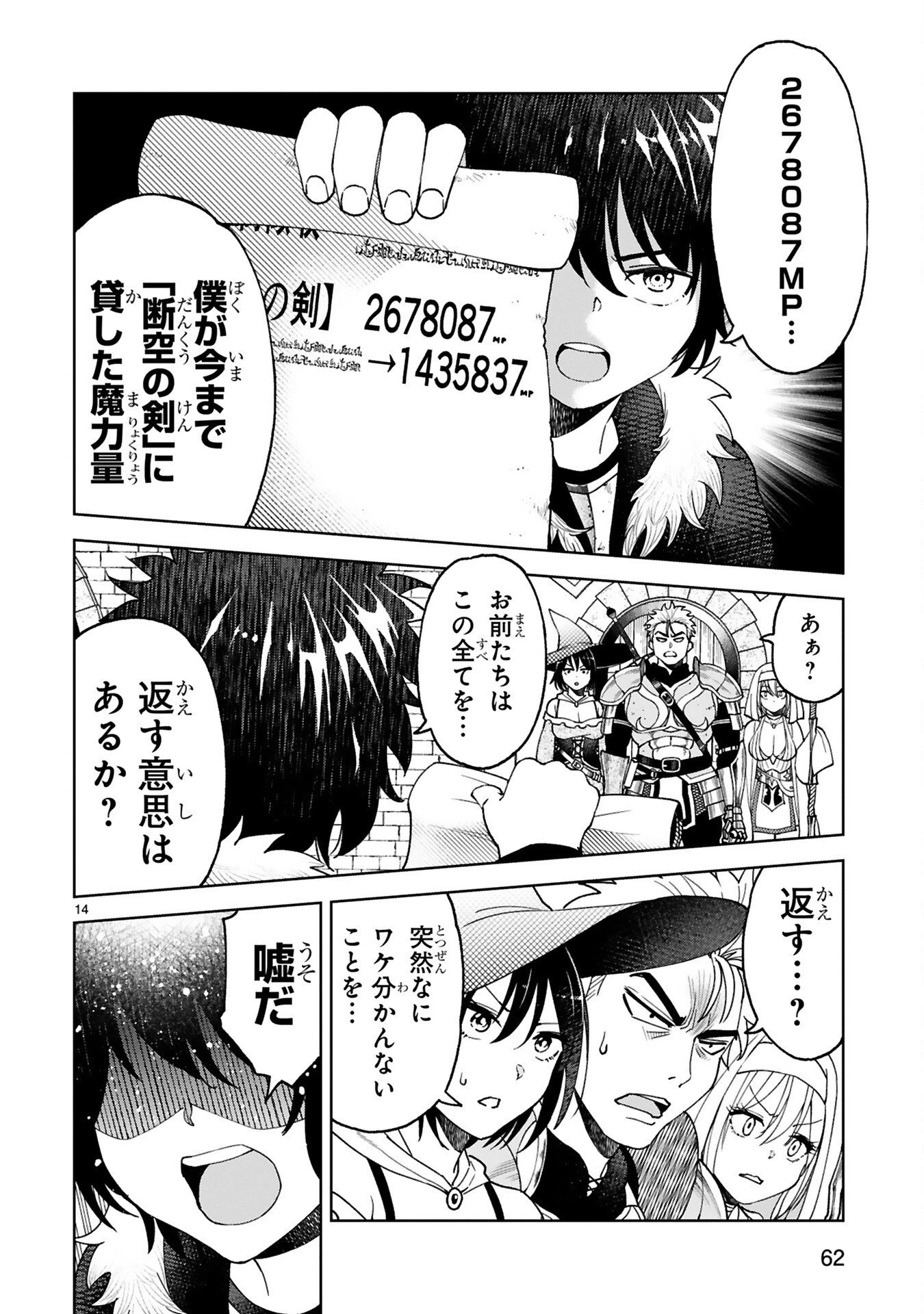 貸した魔力は【リボ払い】で強制徴収 ～用済みとパーティー追放された俺は、可愛いサポート妖精と一緒に取り立てた魔力を運用して最強を目指す。～ 第3話 - 14