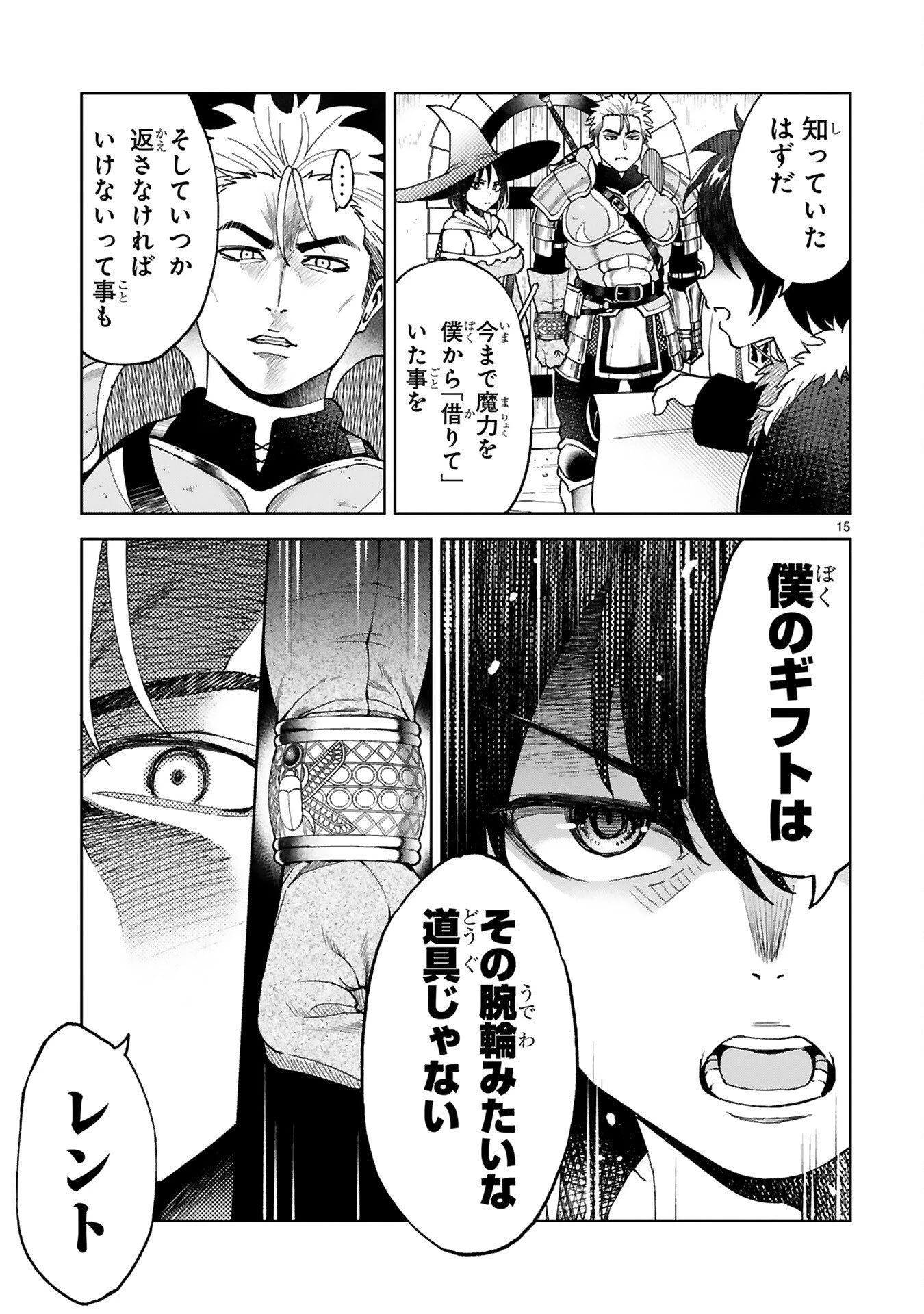 貸した魔力は【リボ払い】で強制徴収 ～用済みとパーティー追放された俺は、可愛いサポート妖精と一緒に取り立てた魔力を運用して最強を目指す。～ 第3話 - 15