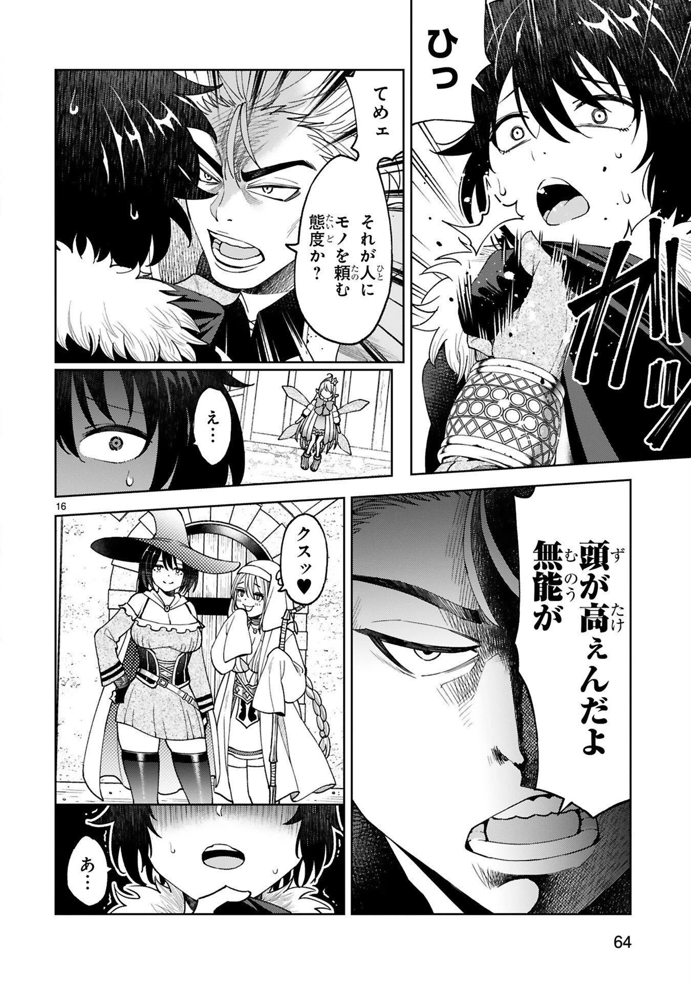 貸した魔力は【リボ払い】で強制徴収 ～用済みとパーティー追放された俺は、可愛いサポート妖精と一緒に取り立てた魔力を運用して最強を目指す。～ 第3話 - 16