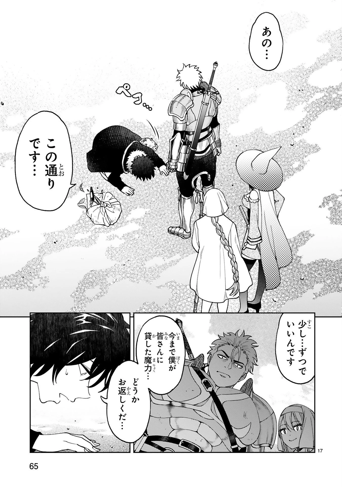 貸した魔力は【リボ払い】で強制徴収 ～用済みとパーティー追放された俺は、可愛いサポート妖精と一緒に取り立てた魔力を運用して最強を目指す。～ 第3話 - 17