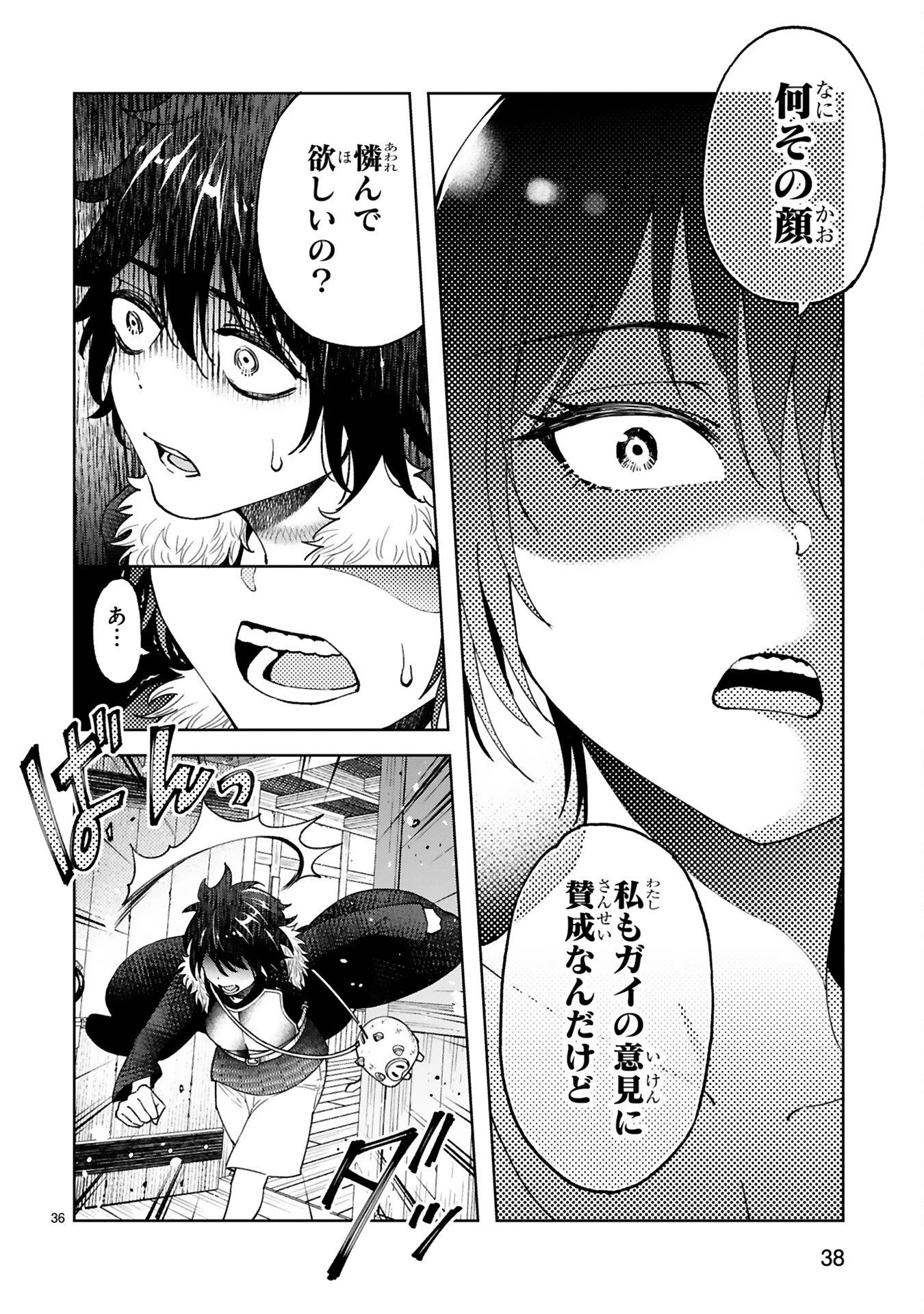 貸した魔力は【リボ払い】で強制徴収 ～用済みとパーティー追放された俺は、可愛いサポート妖精と一緒に取り立てた魔力を運用して最強を目指す。～ 第2話 - 14