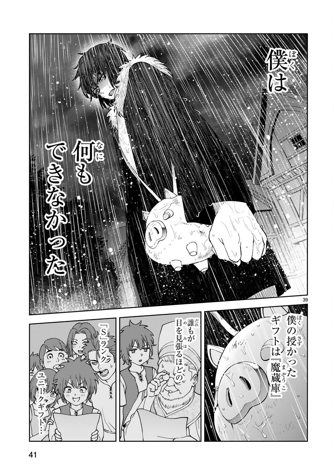 貸した魔力は【リボ払い】で強制徴収 ～用済みとパーティー追放された俺は、可愛いサポート妖精と一緒に取り立てた魔力を運用して最強を目指す。～ 第2話 - 17
