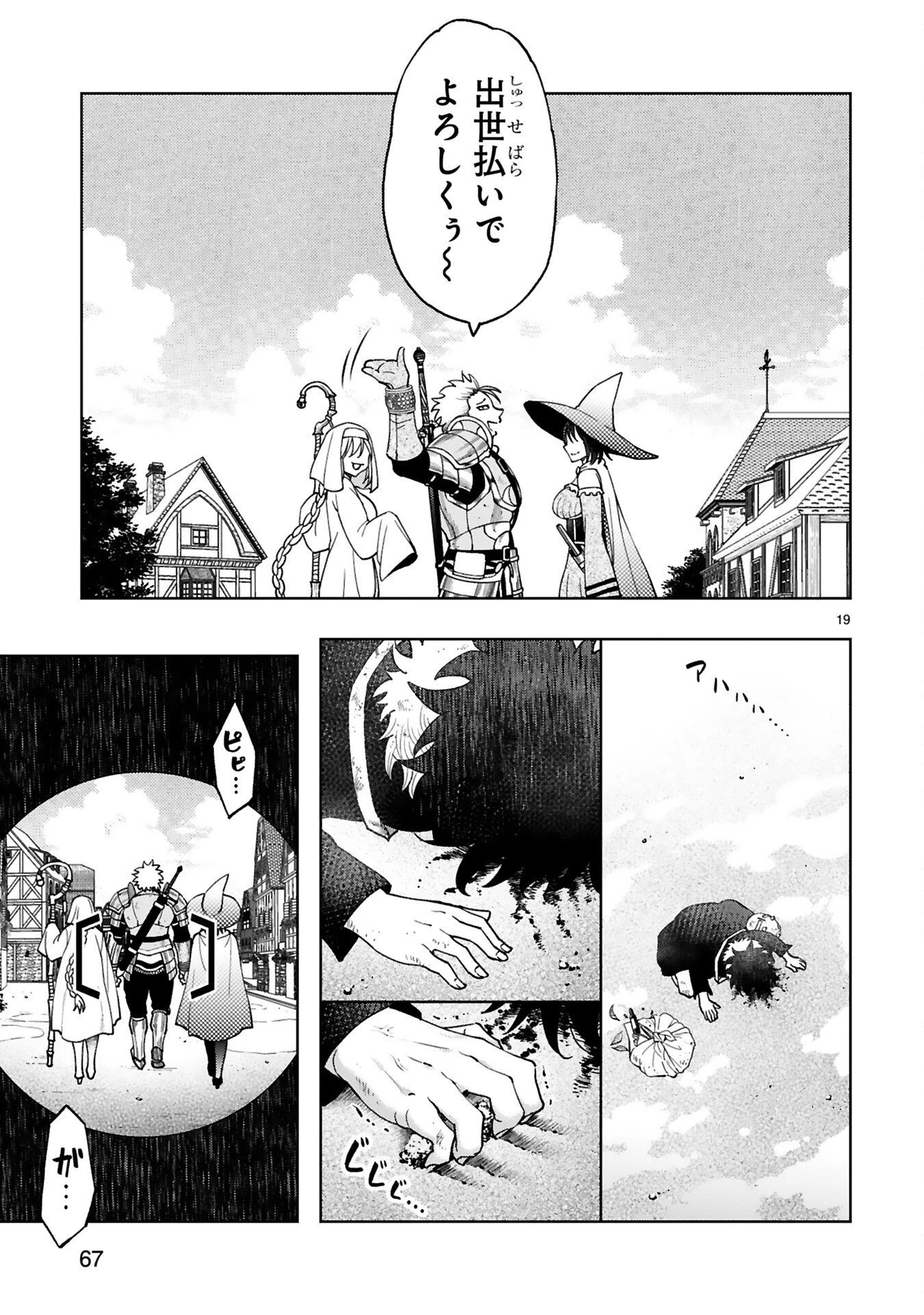 貸した魔力は【リボ払い】で強制徴収 ～用済みとパーティー追放された俺は、可愛いサポート妖精と一緒に取り立てた魔力を運用して最強を目指す。～ 第3話 - 19