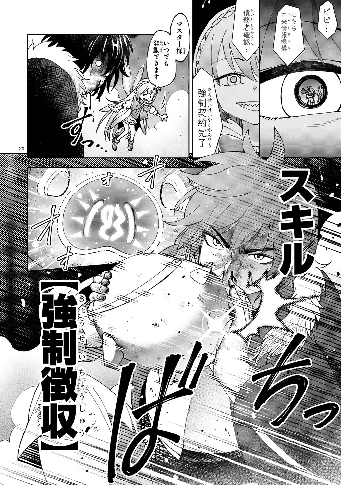 貸した魔力は【リボ払い】で強制徴収 ～用済みとパーティー追放された俺は、可愛いサポート妖精と一緒に取り立てた魔力を運用して最強を目指す。～ 第3話 - 20