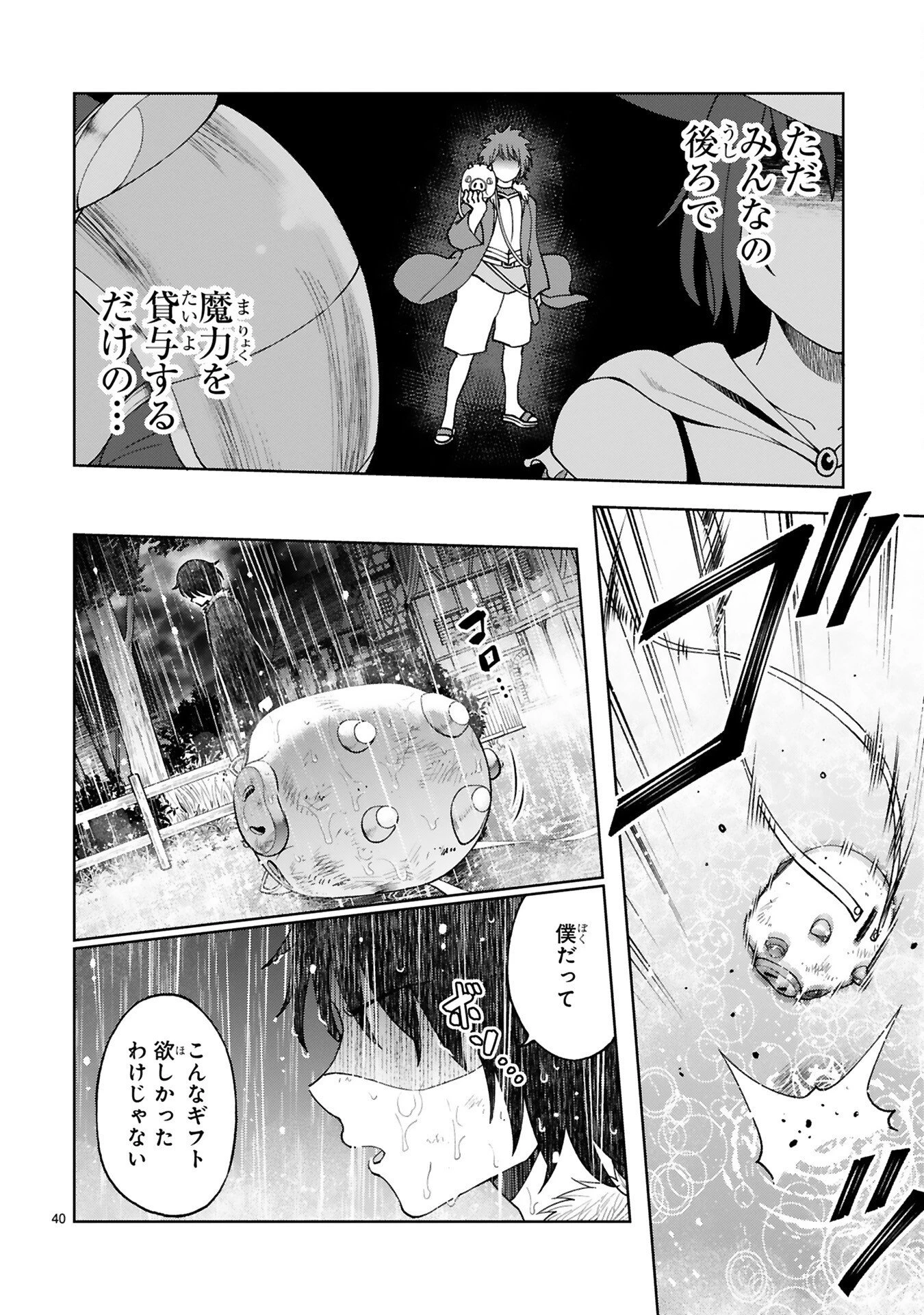 貸した魔力は【リボ払い】で強制徴収 ～用済みとパーティー追放された俺は、可愛いサポート妖精と一緒に取り立てた魔力を運用して最強を目指す。～ 第2話 - 18