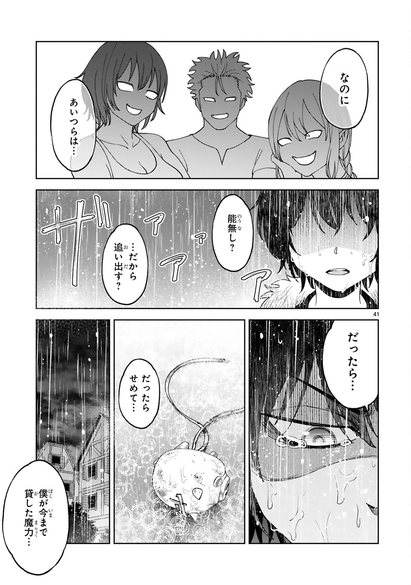 貸した魔力は【リボ払い】で強制徴収 ～用済みとパーティー追放された俺は、可愛いサポート妖精と一緒に取り立てた魔力を運用して最強を目指す。～ 第2話 - 19