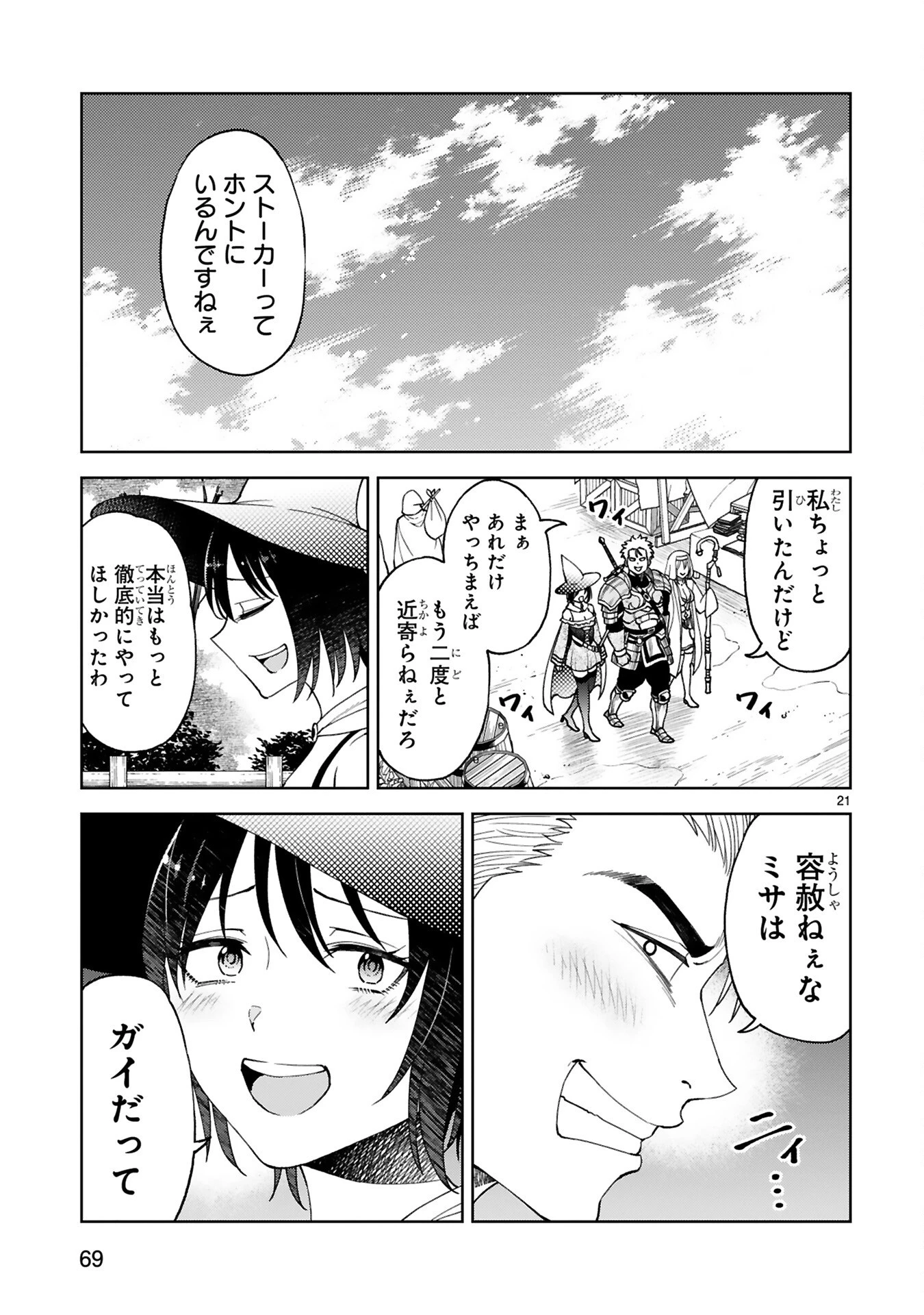 貸した魔力は【リボ払い】で強制徴収 ～用済みとパーティー追放された俺は、可愛いサポート妖精と一緒に取り立てた魔力を運用して最強を目指す。～ 第3話 - 21