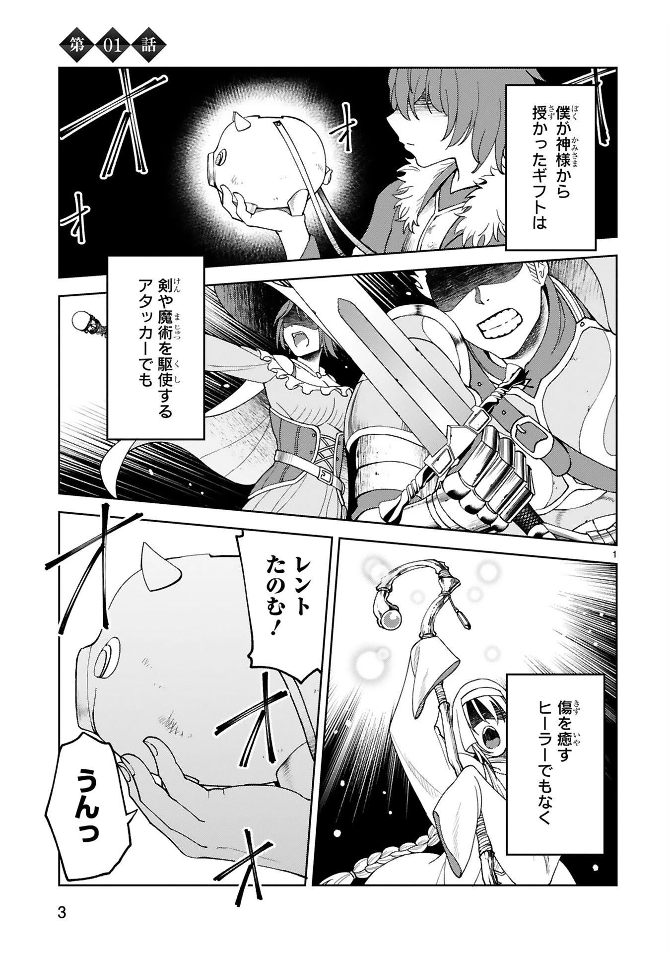 貸した魔力は【リボ払い】で強制徴収 ～用済みとパーティー追放された俺は、可愛いサポート妖精と一緒に取り立てた魔力を運用して最強を目指す。～ 第1話 - 1