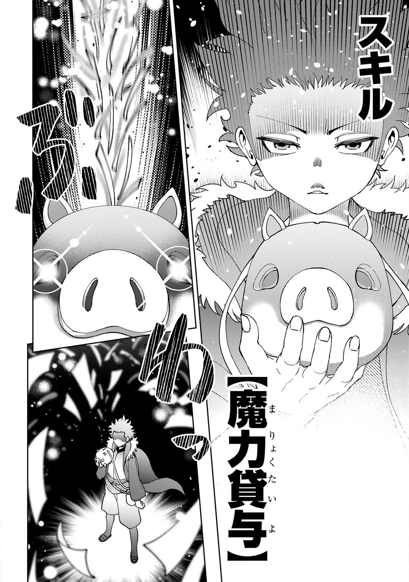 貸した魔力は【リボ払い】で強制徴収 ～用済みとパーティー追放された俺は、可愛いサポート妖精と一緒に取り立てた魔力を運用して最強を目指す。～ 第1話 - 2