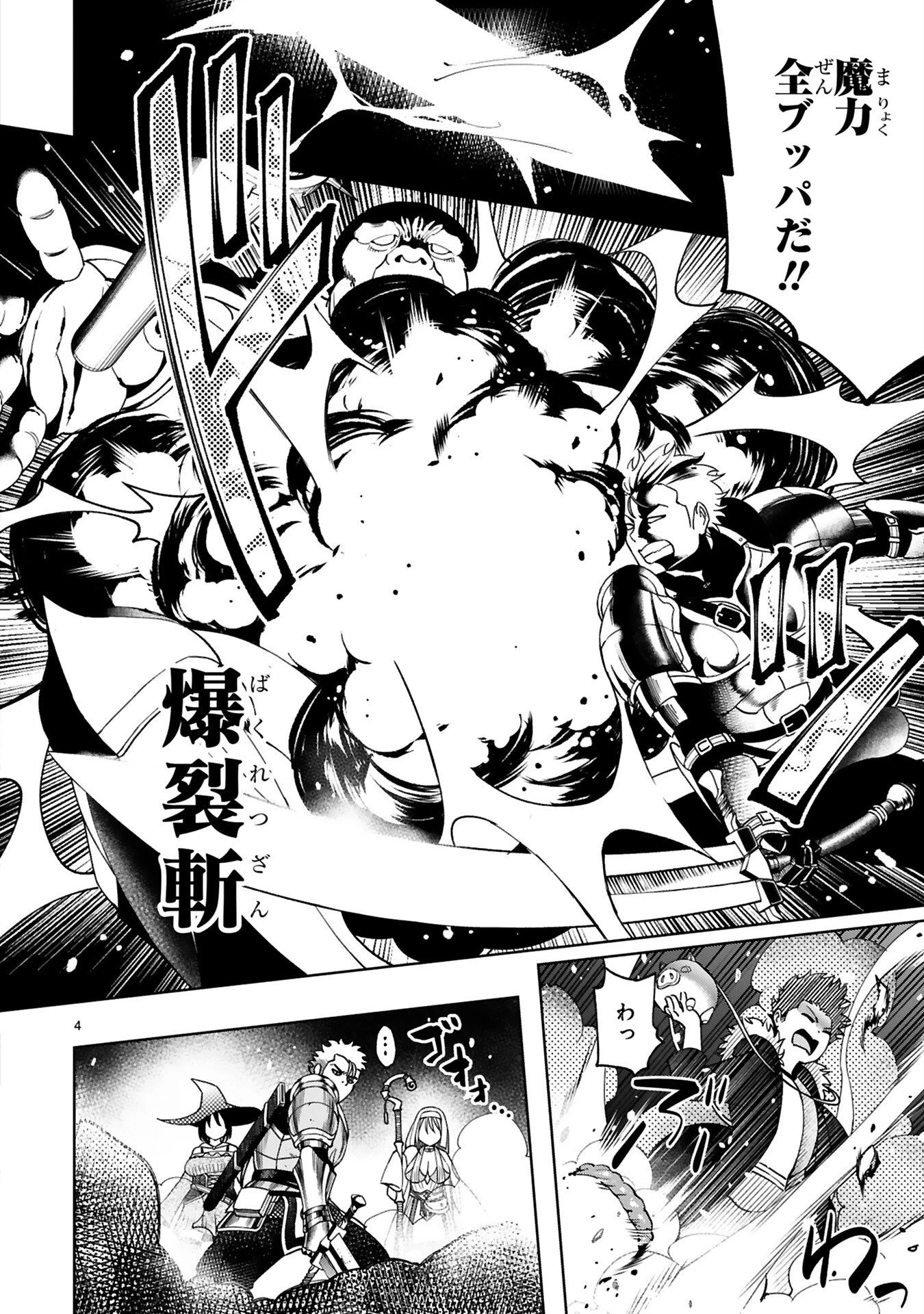 貸した魔力は【リボ払い】で強制徴収 ～用済みとパーティー追放された俺は、可愛いサポート妖精と一緒に取り立てた魔力を運用して最強を目指す。～ 第1話 - 4