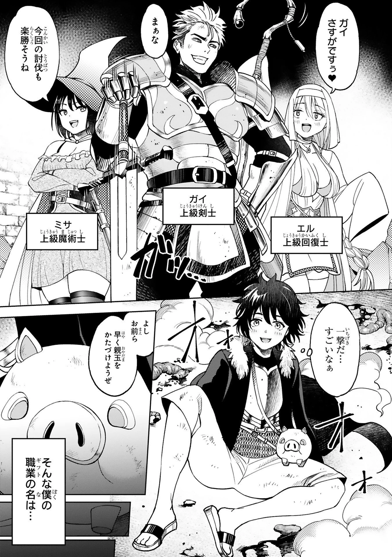 貸した魔力は【リボ払い】で強制徴収 ～用済みとパーティー追放された俺は、可愛いサポート妖精と一緒に取り立てた魔力を運用して最強を目指す。～ 第1話 - 5