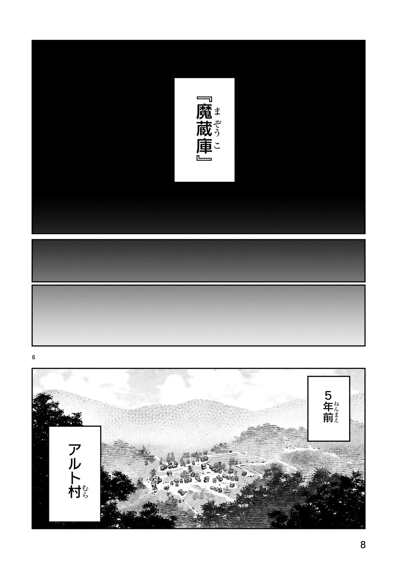 貸した魔力は【リボ払い】で強制徴収 ～用済みとパーティー追放された俺は、可愛いサポート妖精と一緒に取り立てた魔力を運用して最強を目指す。～ 第1話 - 6