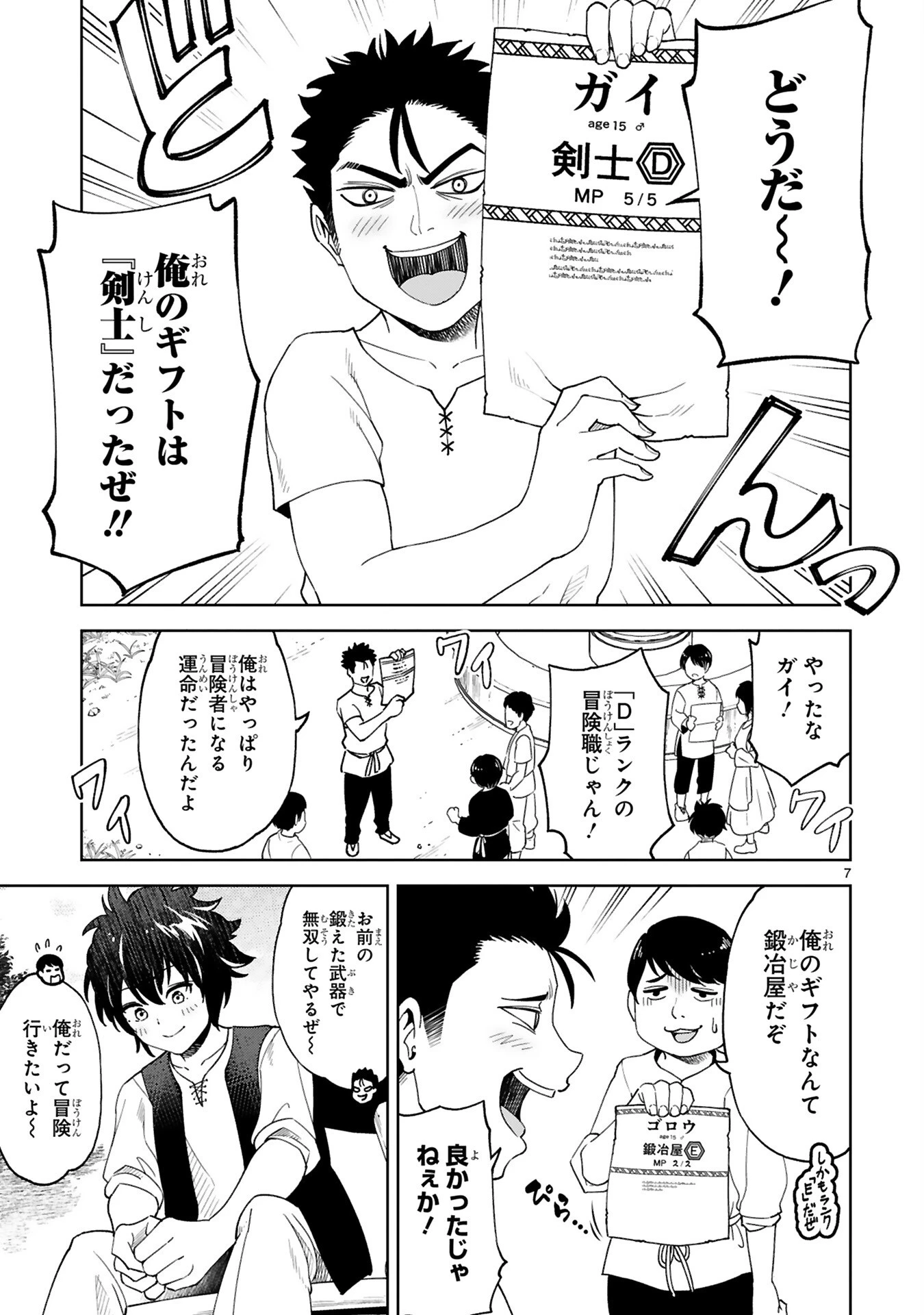 貸した魔力は【リボ払い】で強制徴収 ～用済みとパーティー追放された俺は、可愛いサポート妖精と一緒に取り立てた魔力を運用して最強を目指す。～ 第1話 - 7
