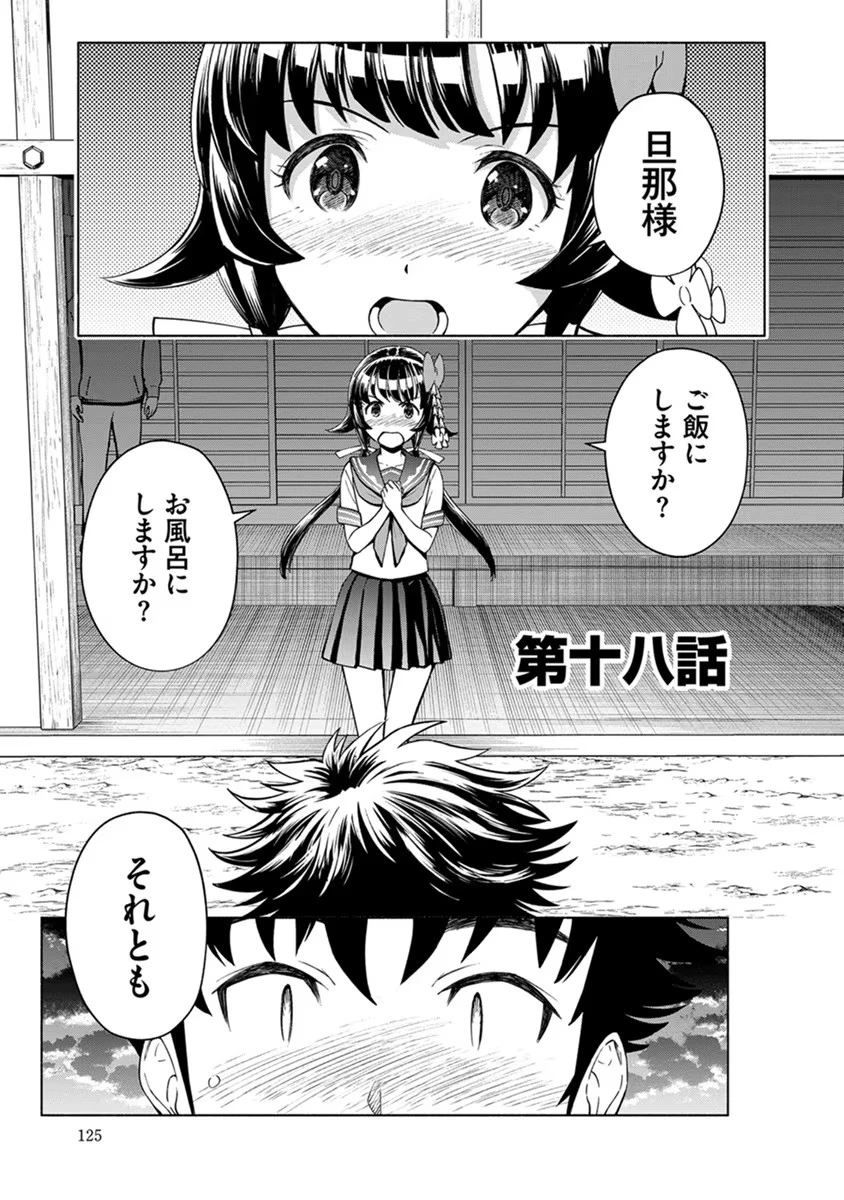 銭(インチキ)の力で、戦国の世を駆け抜ける。 第18話 - 1