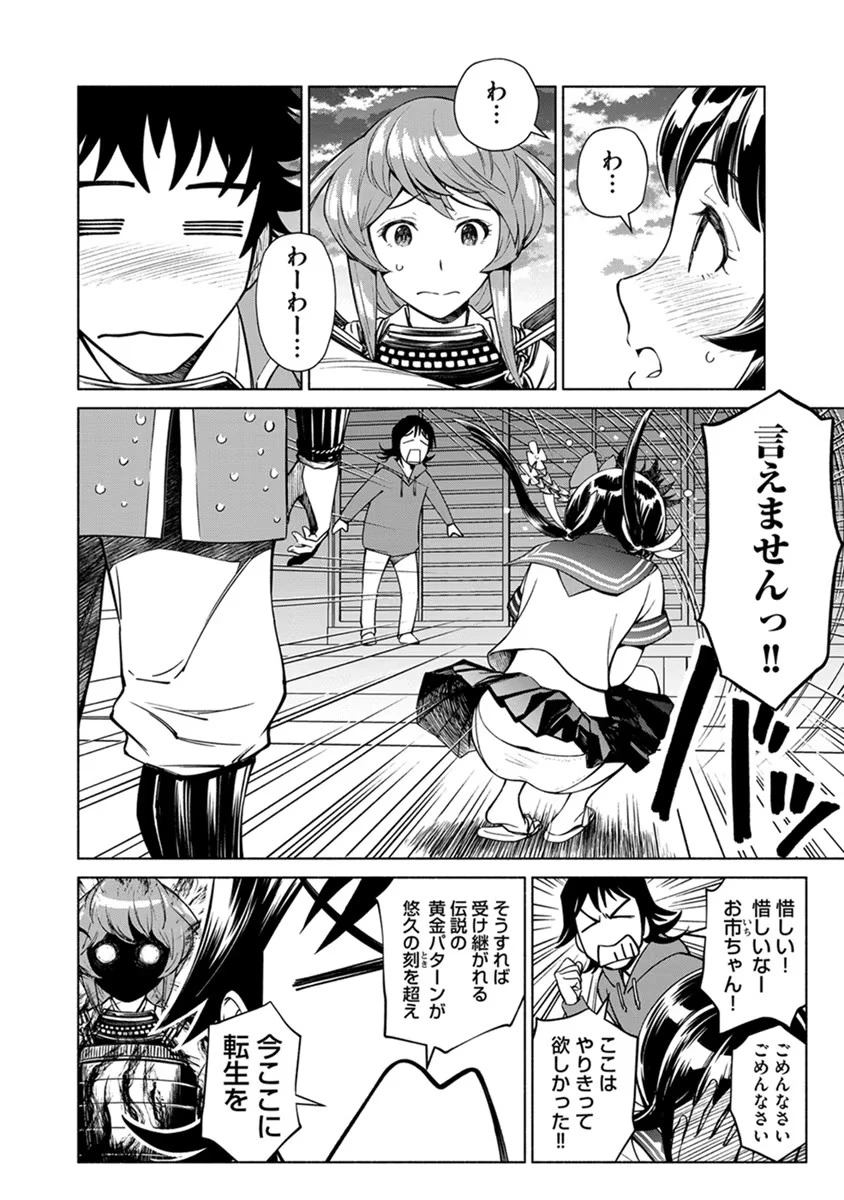 銭(インチキ)の力で、戦国の世を駆け抜ける。 第18話 - 2