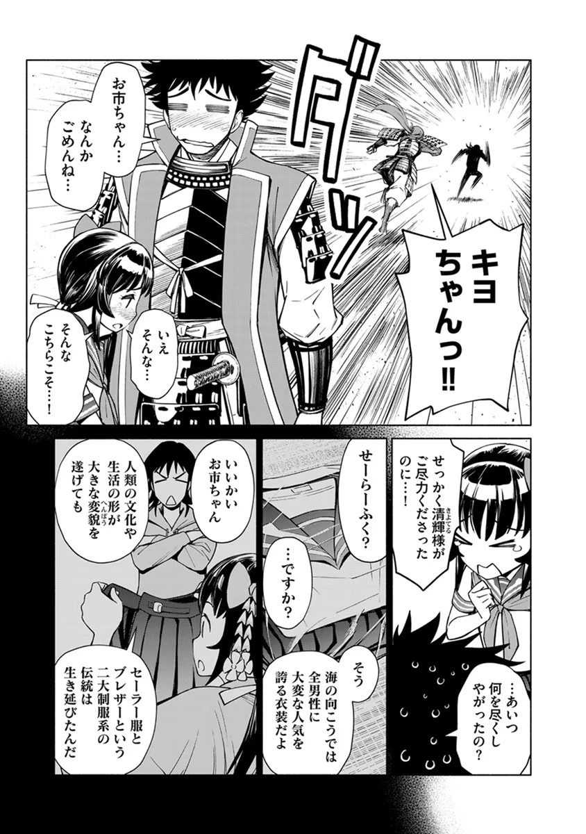 銭(インチキ)の力で、戦国の世を駆け抜ける。 第18話 - 3