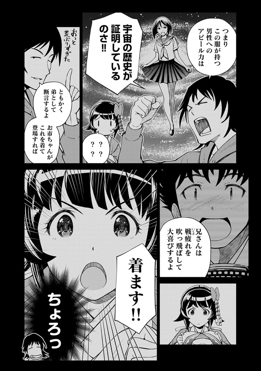 銭(インチキ)の力で、戦国の世を駆け抜ける。 第18話 - 4