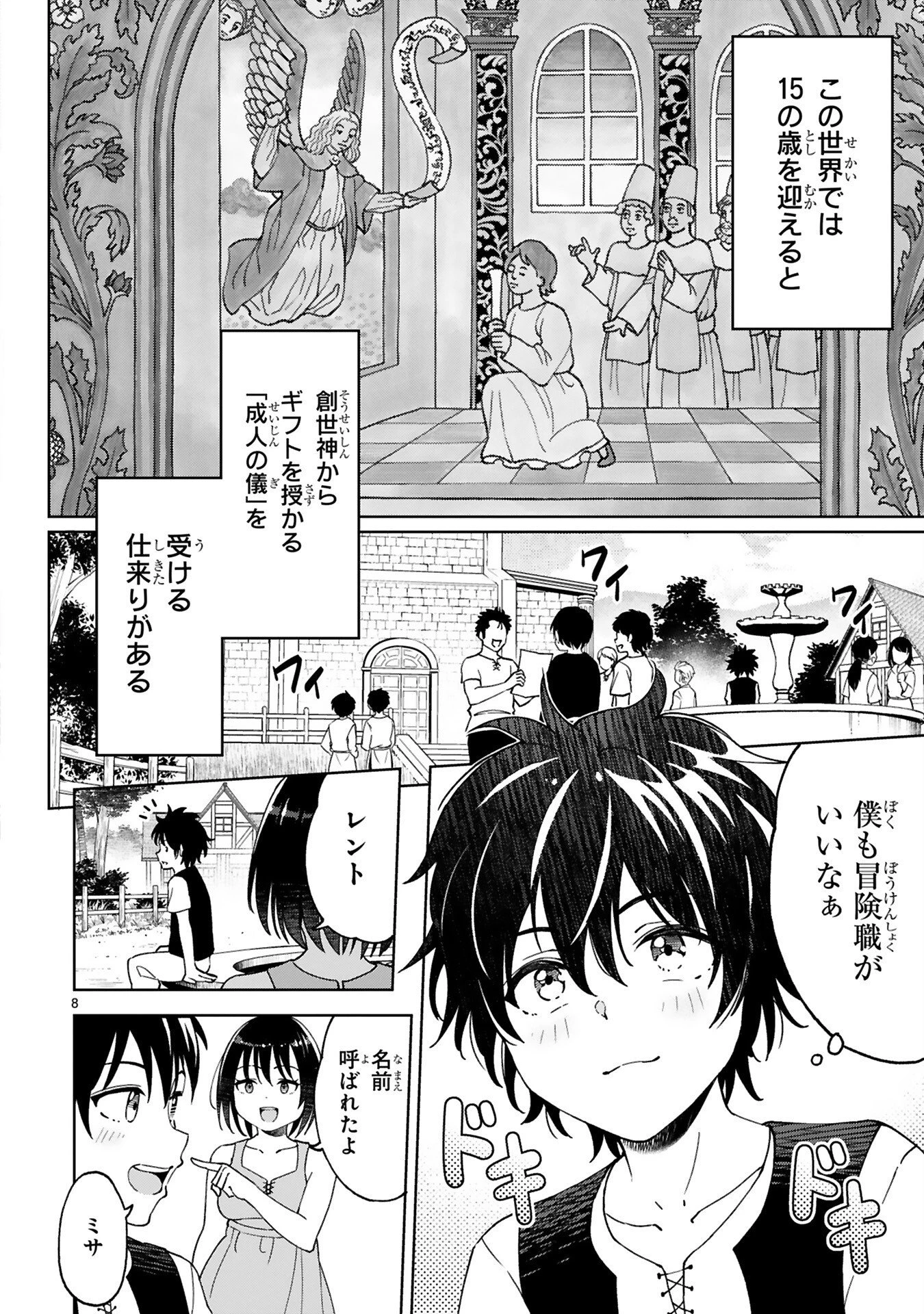 貸した魔力は【リボ払い】で強制徴収 ～用済みとパーティー追放された俺は、可愛いサポート妖精と一緒に取り立てた魔力を運用して最強を目指す。～ 第1話 - 8