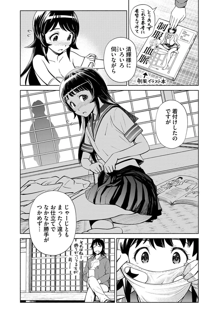 銭(インチキ)の力で、戦国の世を駆け抜ける。 第18話 - 5