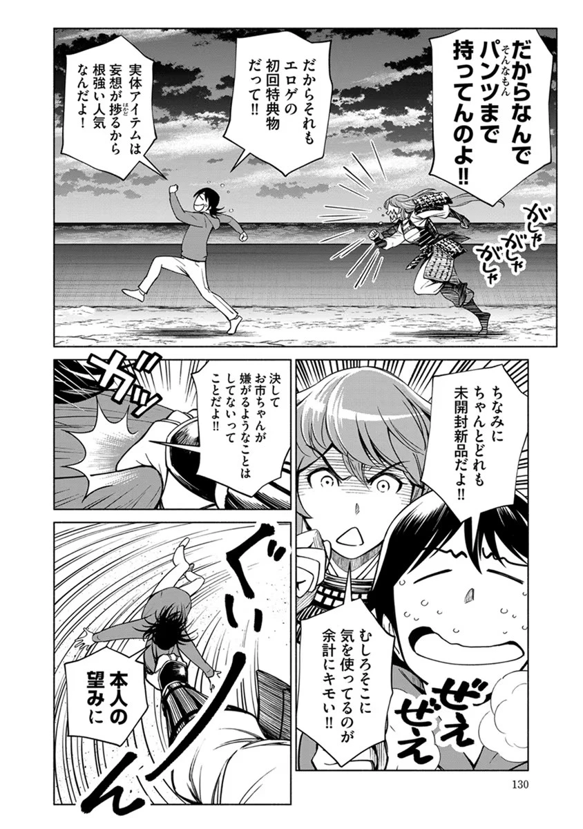 銭(インチキ)の力で、戦国の世を駆け抜ける。 第18話 - 6