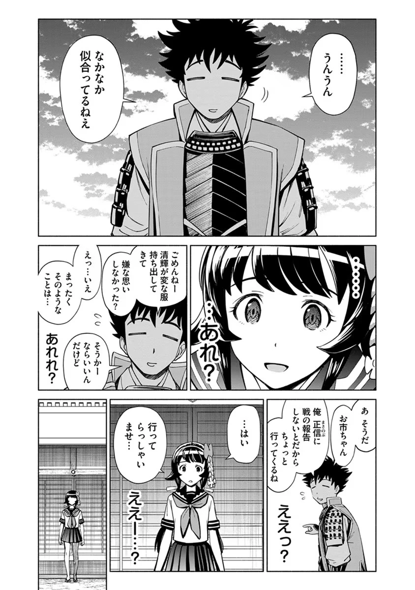 銭(インチキ)の力で、戦国の世を駆け抜ける。 第18話 - 8