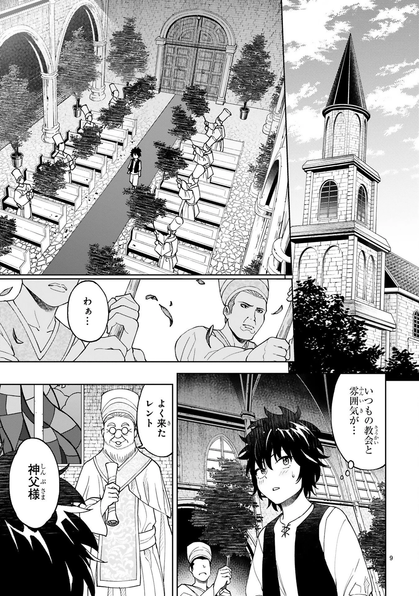 貸した魔力は【リボ払い】で強制徴収 ～用済みとパーティー追放された俺は、可愛いサポート妖精と一緒に取り立てた魔力を運用して最強を目指す。～ 第1話 - 9