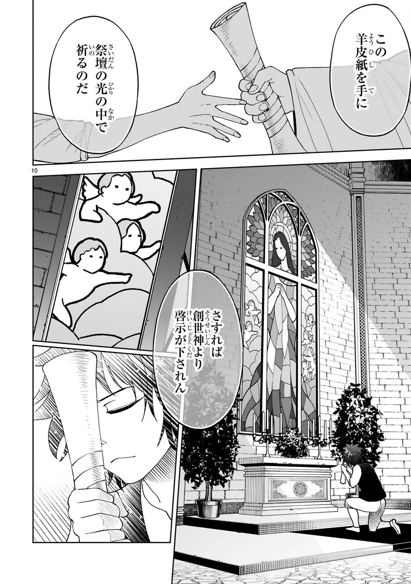 貸した魔力は【リボ払い】で強制徴収 ～用済みとパーティー追放された俺は、可愛いサポート妖精と一緒に取り立てた魔力を運用して最強を目指す。～ 第1話 - 10