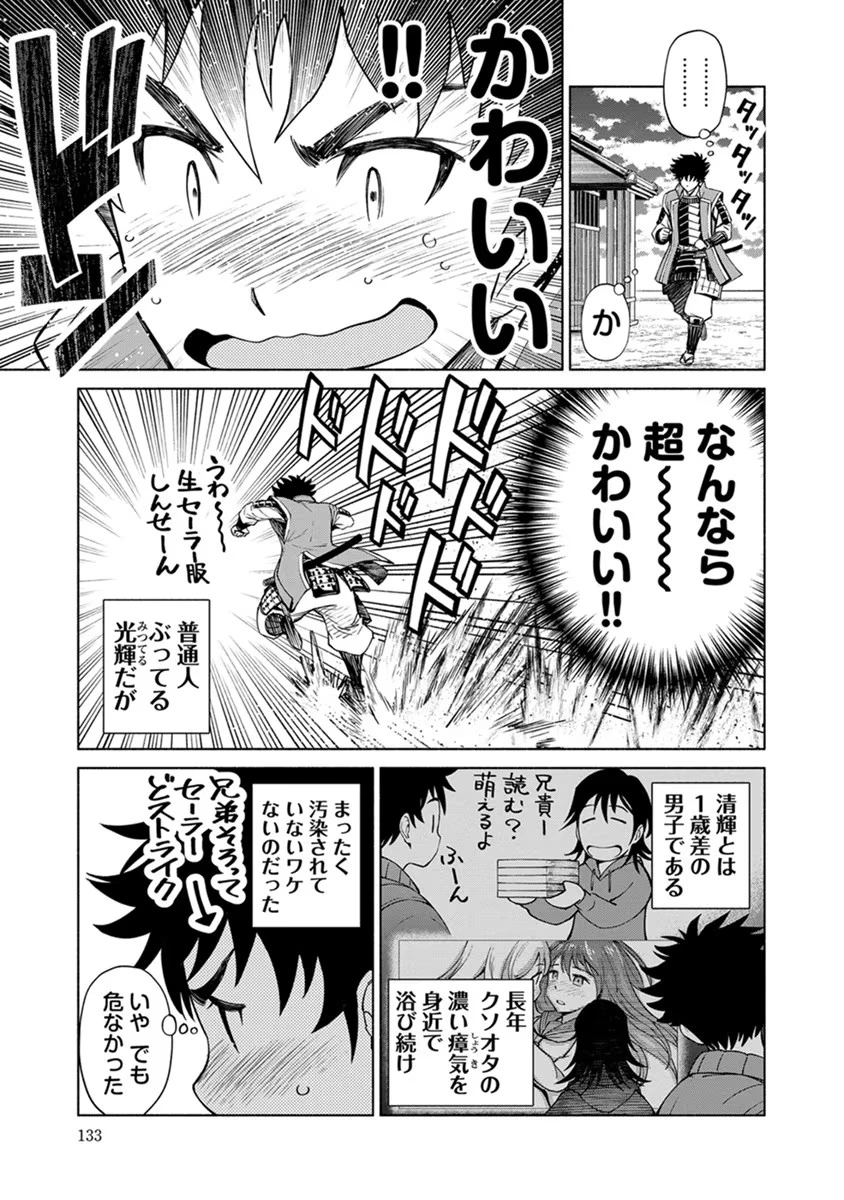 銭(インチキ)の力で、戦国の世を駆け抜ける。 第18話 - 9