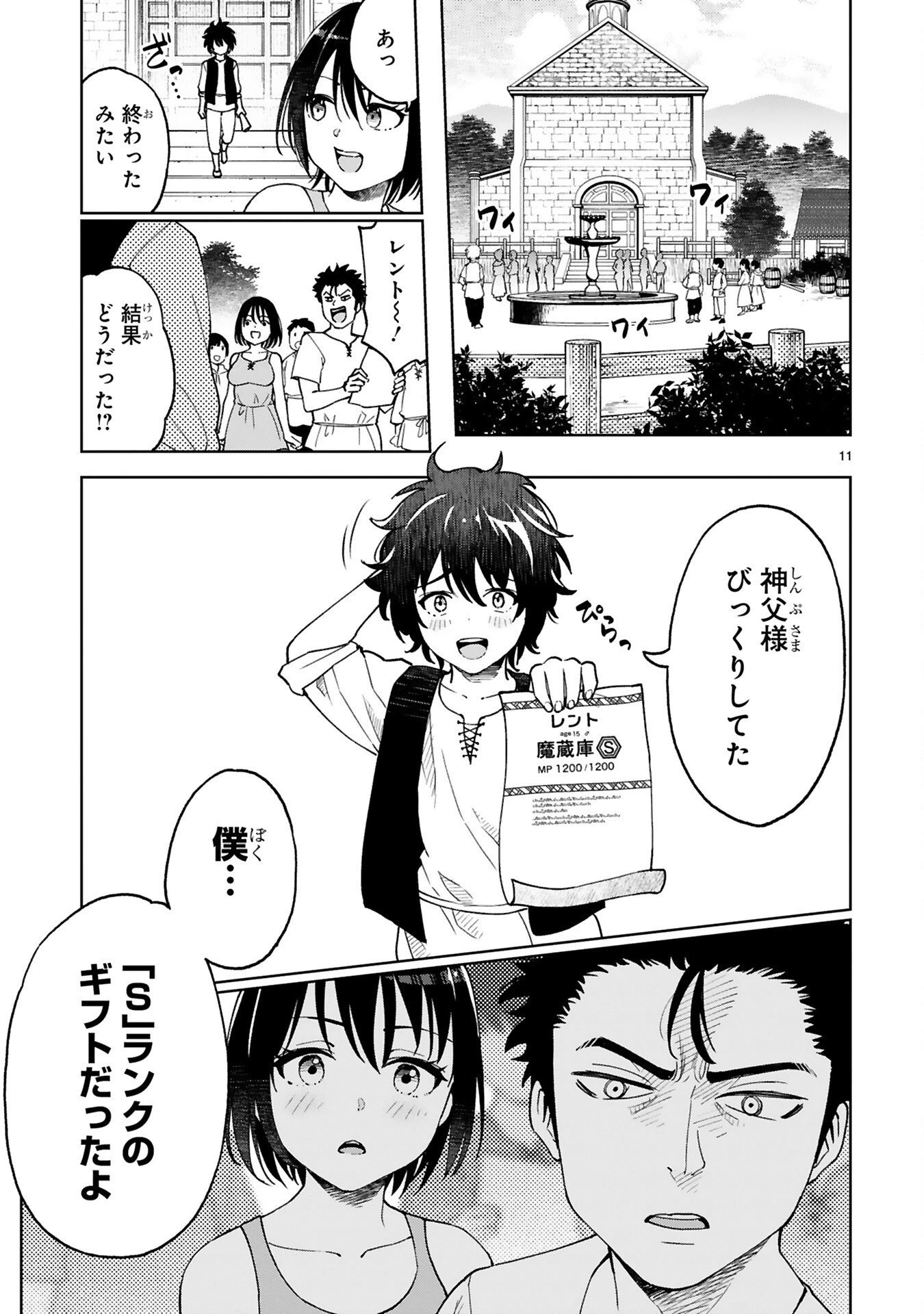 貸した魔力は【リボ払い】で強制徴収 ～用済みとパーティー追放された俺は、可愛いサポート妖精と一緒に取り立てた魔力を運用して最強を目指す。～ 第1話 - 11