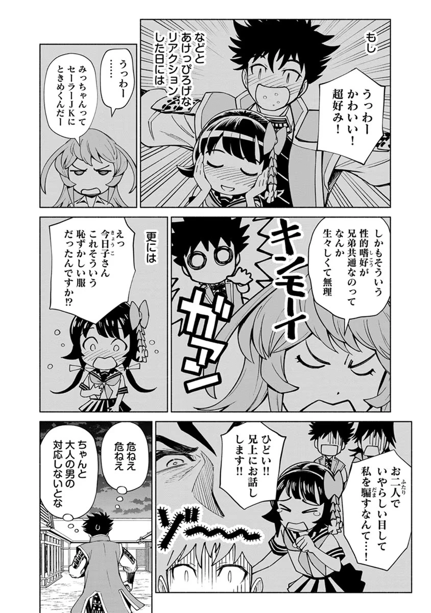 銭(インチキ)の力で、戦国の世を駆け抜ける。 第18話 - 10