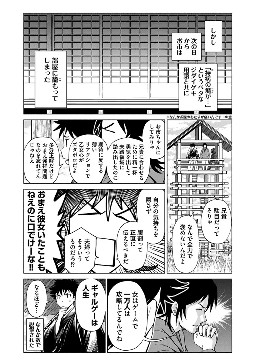 銭(インチキ)の力で、戦国の世を駆け抜ける。 第18話 - 11
